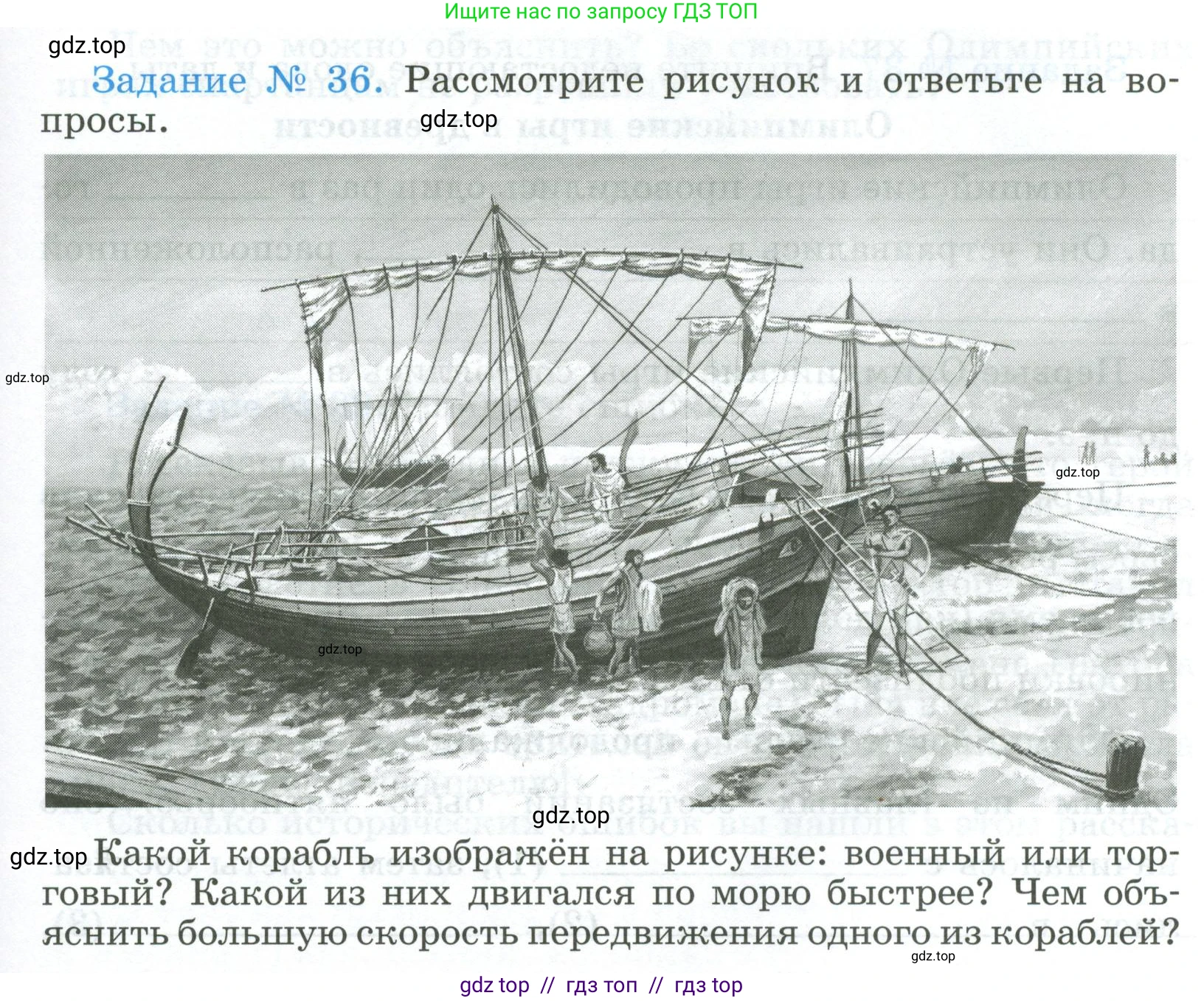 Всеобщая история, 5 класс рабочая тетрадь, автор: Годер Георгий Израилевич, издательство Просвещение, Москва, 2023, Часть 2, страница 27, номер 36, Условие