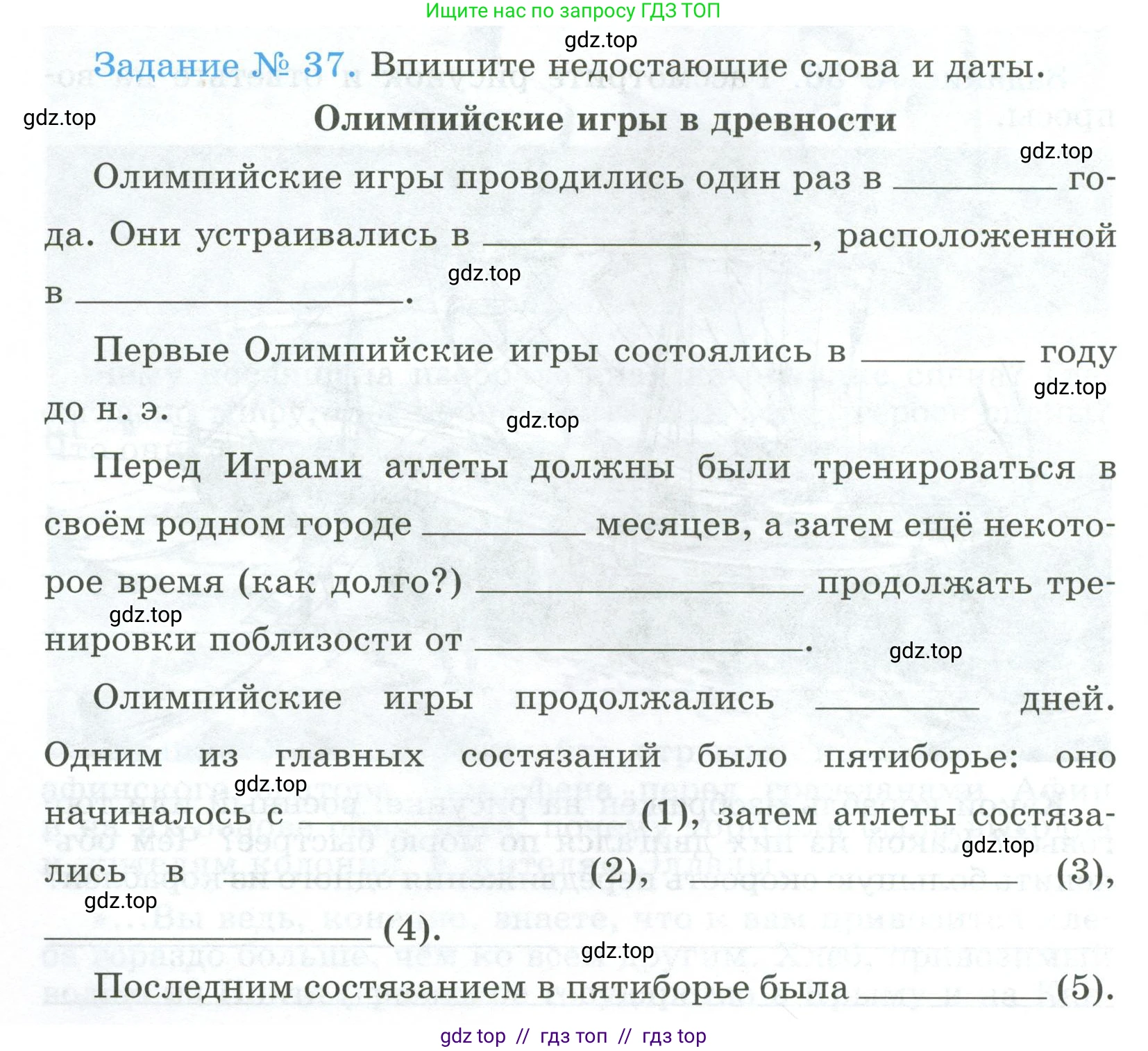 Всеобщая история, 5 класс рабочая тетрадь, автор: Годер Георгий Израилевич, издательство Просвещение, Москва, 2023, Часть 2, страница 28, номер 37, Условие