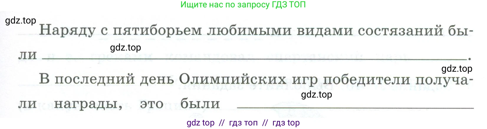 Всеобщая история, 5 класс рабочая тетрадь, автор: Годер Георгий Израилевич, издательство Просвещение, Москва, 2023, Часть 2, страница 28, номер 37, Условие (продолжение 2)