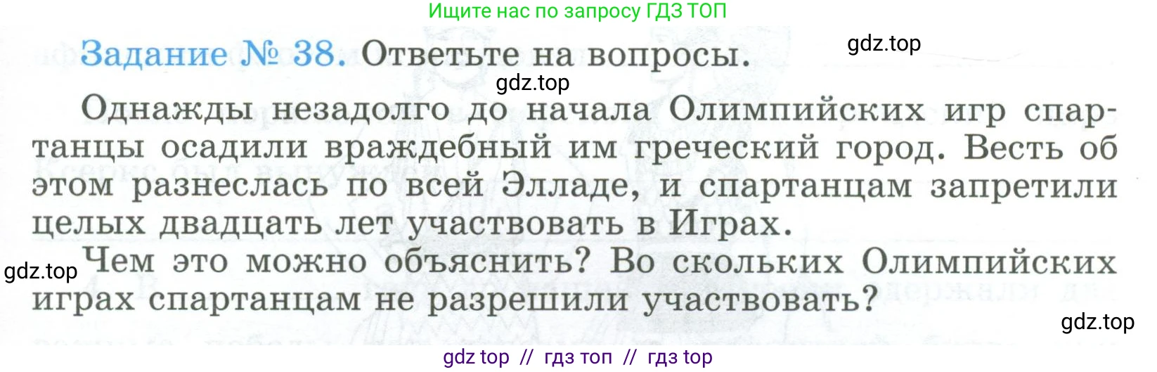 Всеобщая история, 5 класс рабочая тетрадь, автор: Годер Георгий Израилевич, издательство Просвещение, Москва, 2023, Часть 2, страница 29, номер 38, Условие