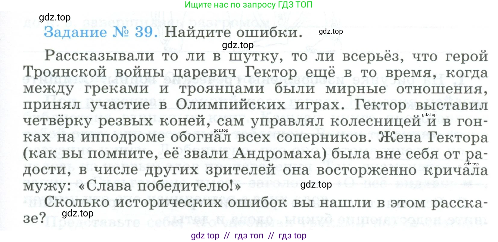 Всеобщая история, 5 класс рабочая тетрадь, автор: Годер Георгий Израилевич, издательство Просвещение, Москва, 2023, Часть 2, страница 29, номер 39, Условие
