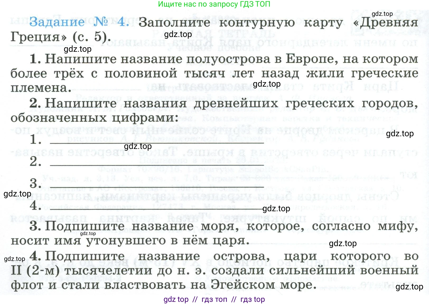 Всеобщая история, 5 класс рабочая тетрадь, автор: Годер Георгий Израилевич, издательство Просвещение, Москва, 2023, Часть 2, страница 4, номер 4, Условие