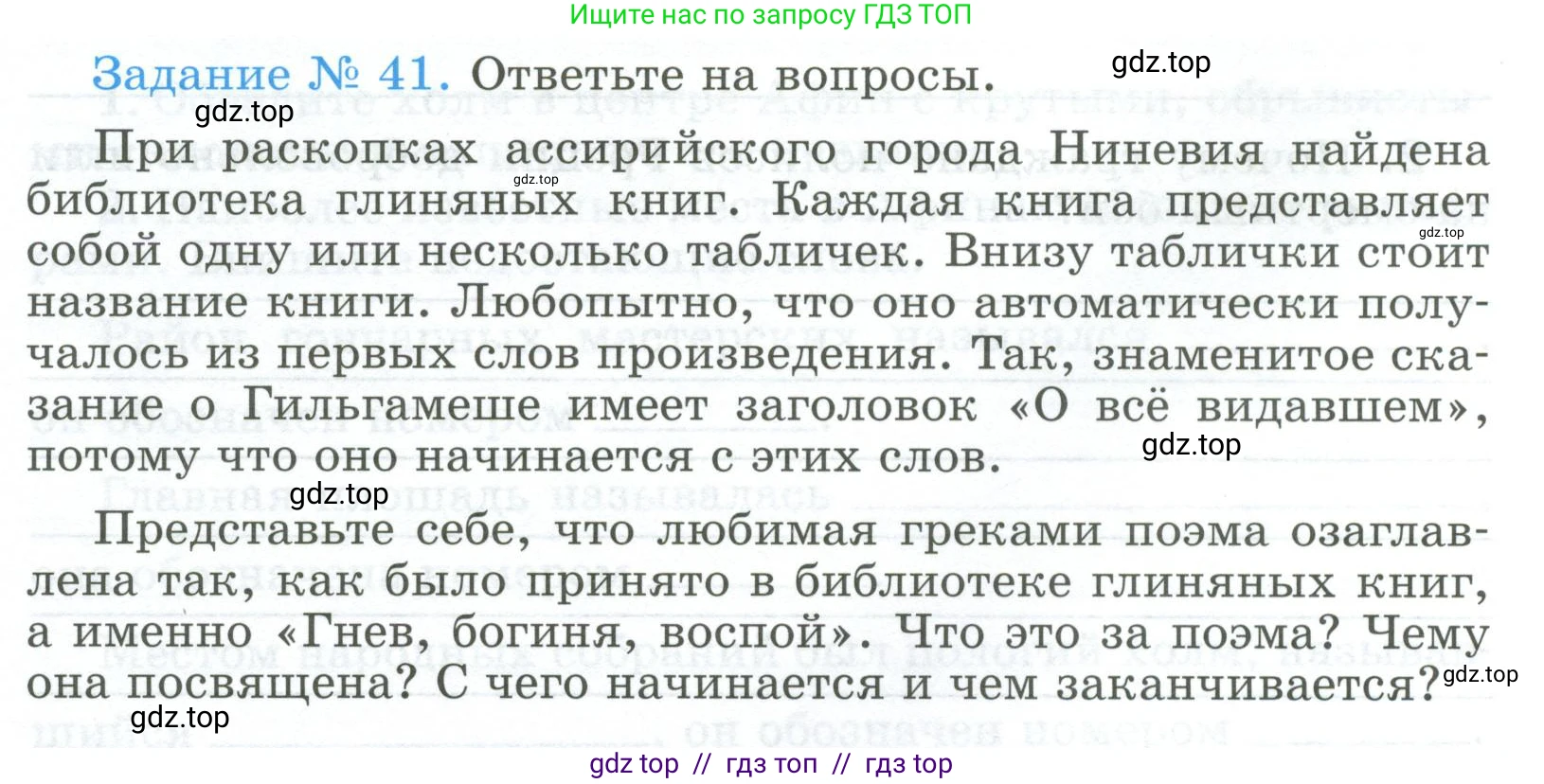 Всеобщая история, 5 класс рабочая тетрадь, автор: Годер Георгий Израилевич, издательство Просвещение, Москва, 2023, Часть 2, страница 31, номер 41, Условие