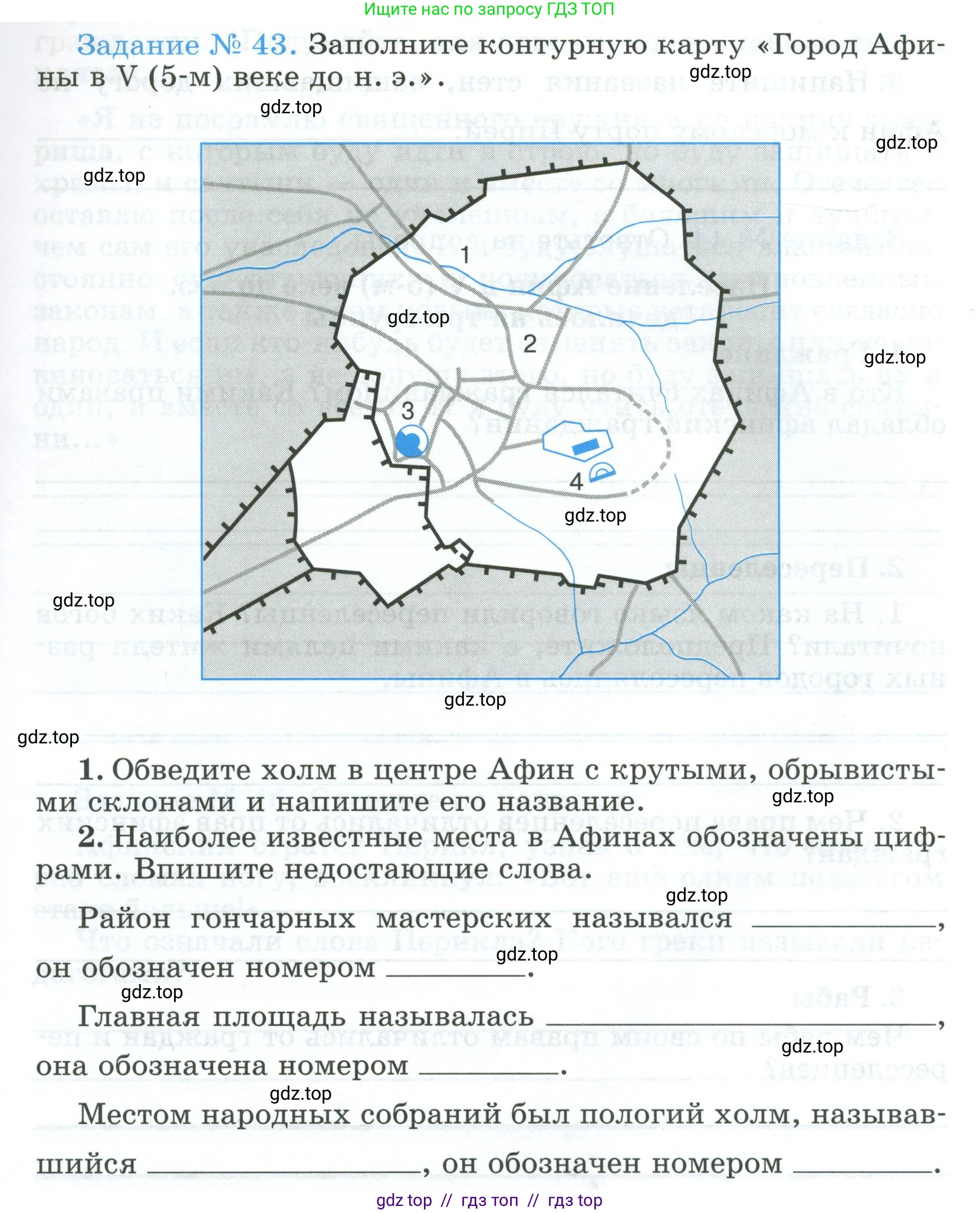 Всеобщая история, 5 класс рабочая тетрадь, автор: Годер Георгий Израилевич, издательство Просвещение, Москва, 2023, Часть 2, страница 33, номер 43, Условие