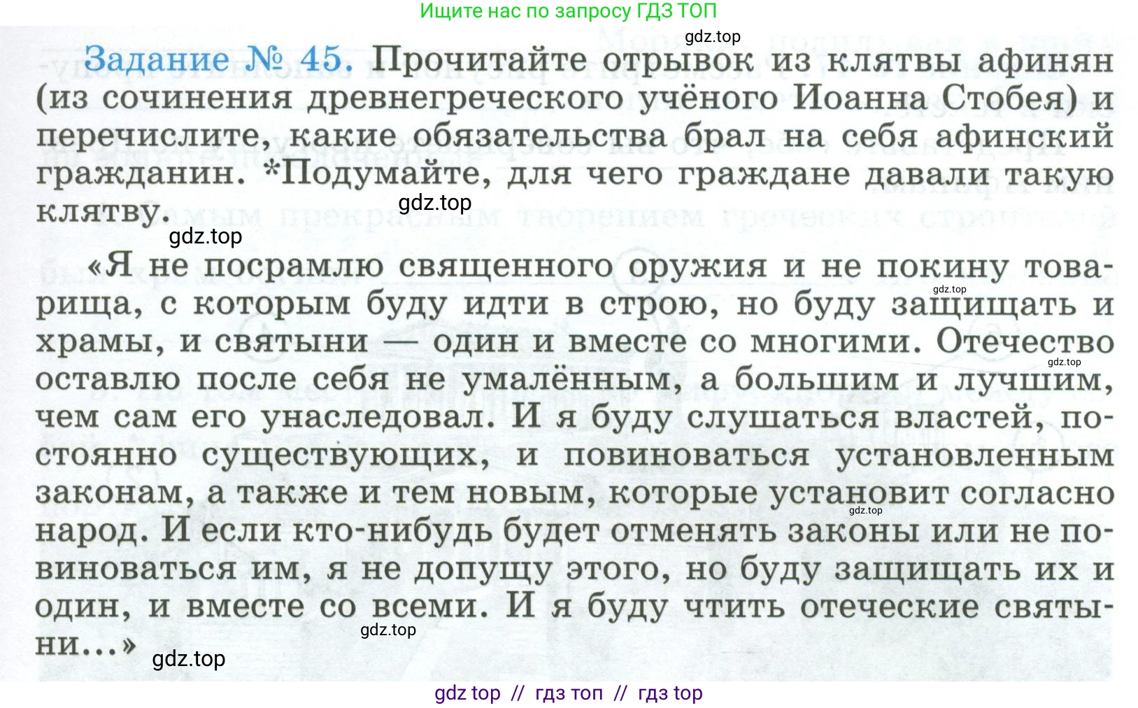 Всеобщая история, 5 класс рабочая тетрадь, автор: Годер Георгий Израилевич, издательство Просвещение, Москва, 2023, Часть 2, страница 35, номер 45, Условие