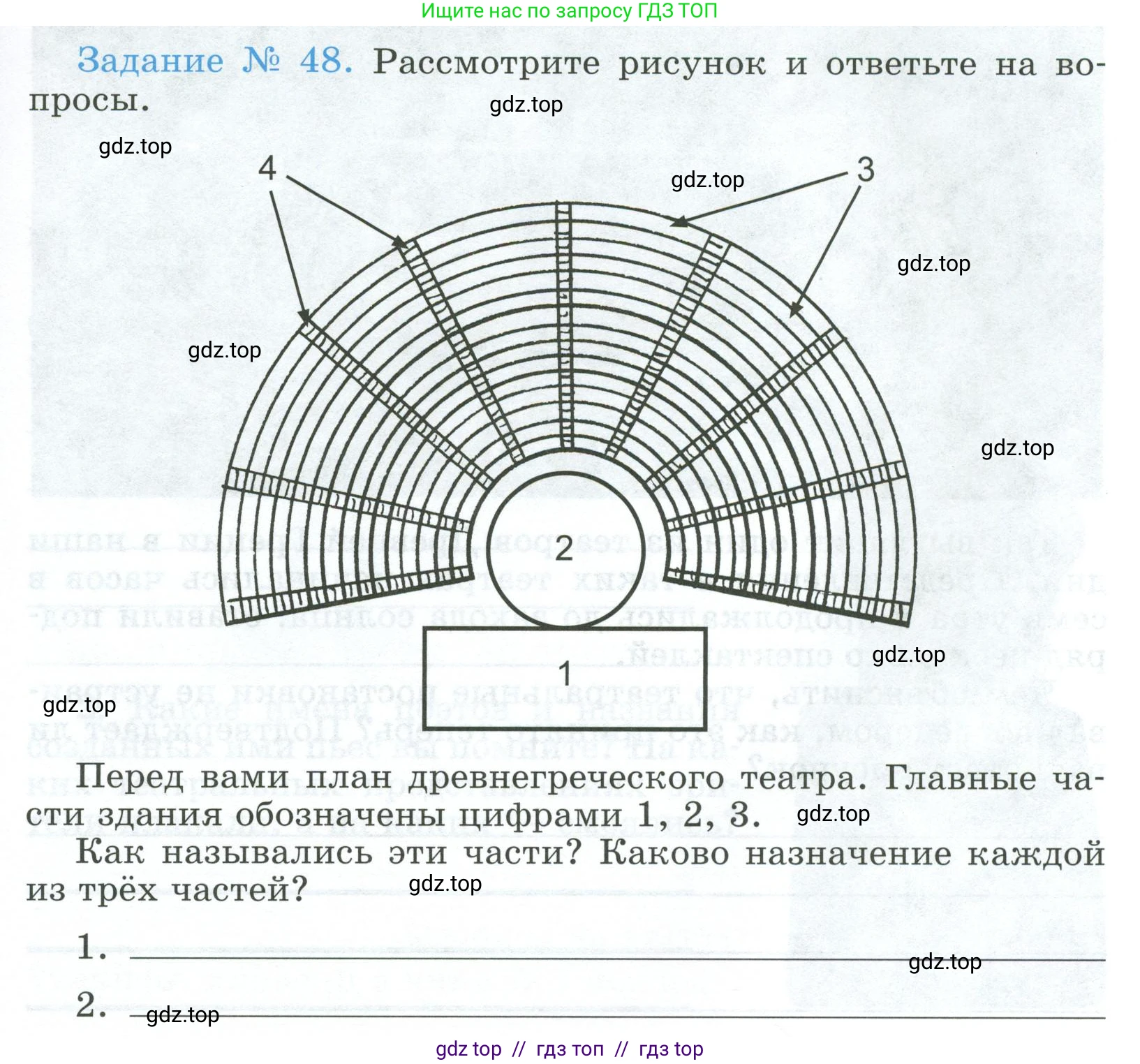 Всеобщая история, 5 класс рабочая тетрадь, автор: Годер Георгий Израилевич, издательство Просвещение, Москва, 2023, Часть 2, страница 37, номер 48, Условие