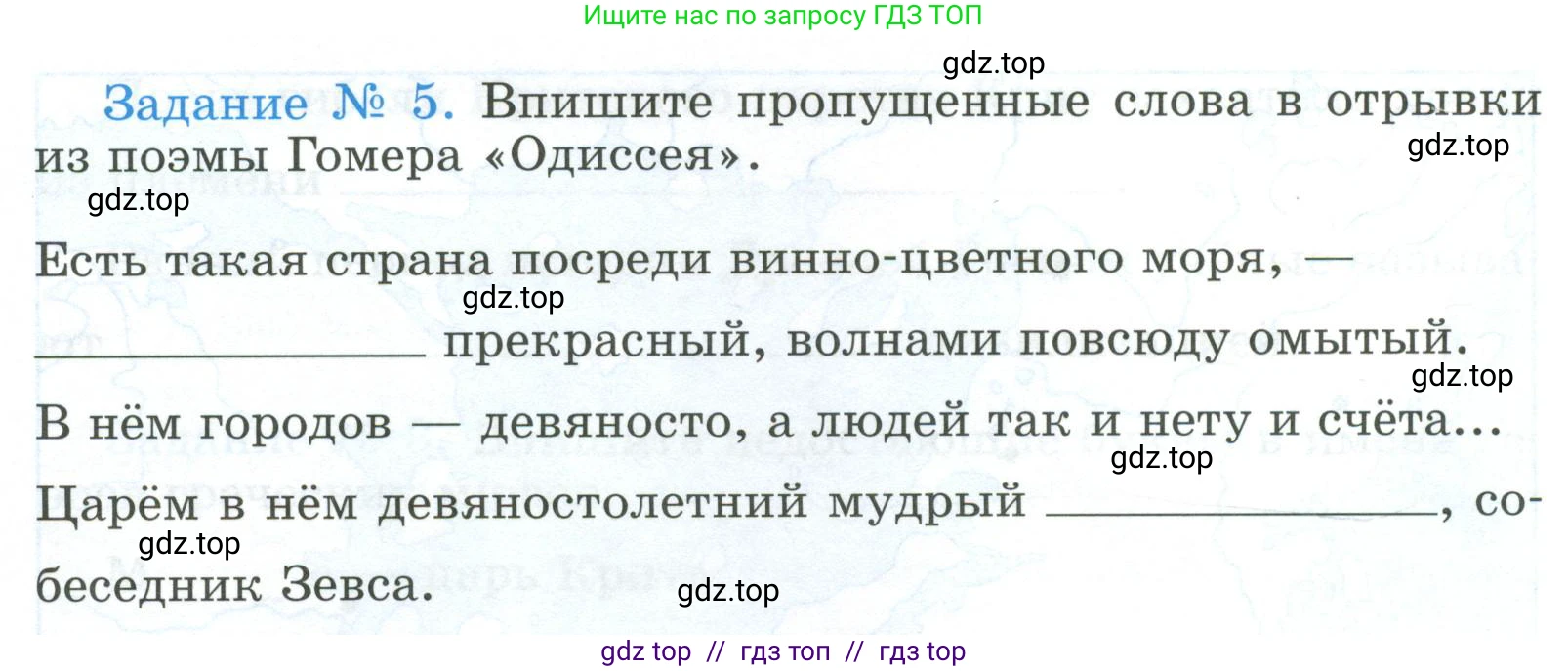 Всеобщая история, 5 класс рабочая тетрадь, автор: Годер Георгий Израилевич, издательство Просвещение, Москва, 2023, Часть 2, страница 6, номер 5, Условие