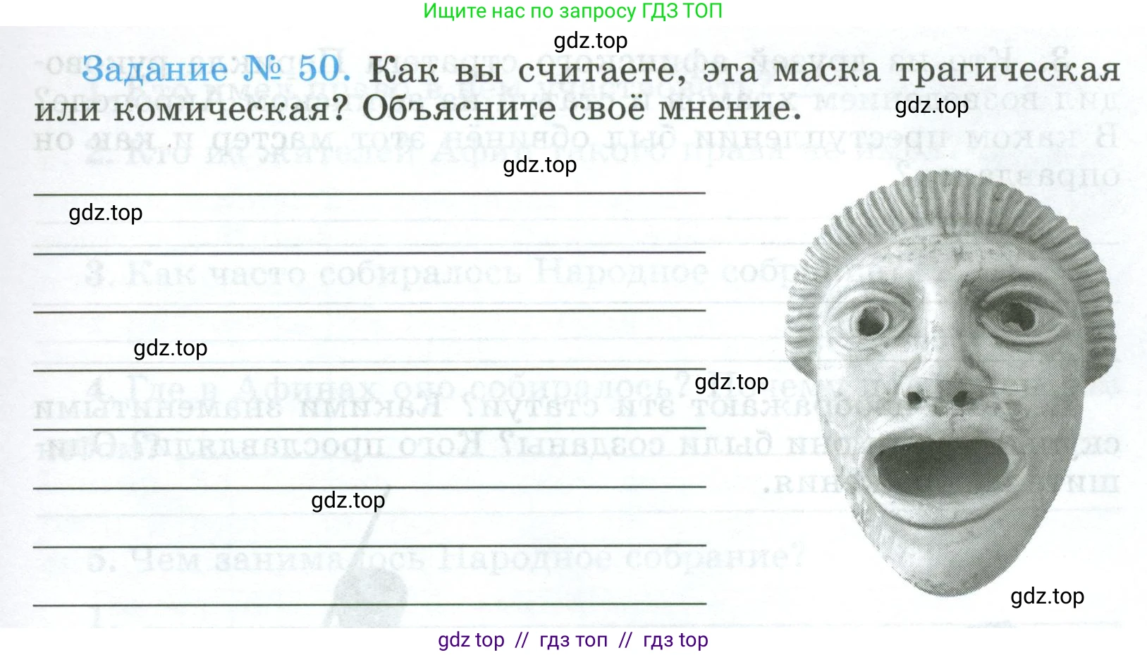 Всеобщая история, 5 класс рабочая тетрадь, автор: Годер Георгий Израилевич, издательство Просвещение, Москва, 2023, Часть 2, страница 39, номер 50, Условие