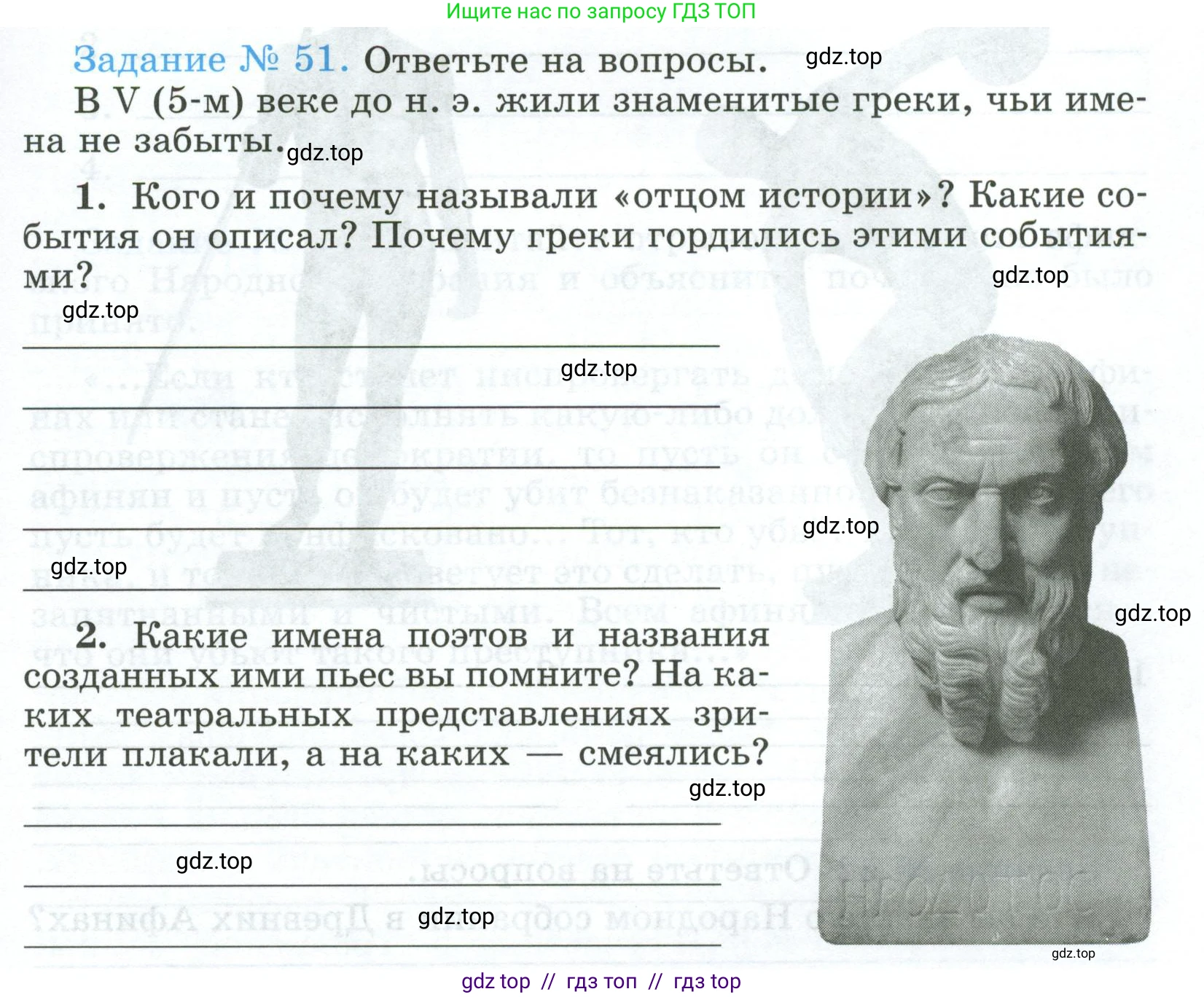 Всеобщая история, 5 класс рабочая тетрадь, автор: Годер Георгий Израилевич, издательство Просвещение, Москва, 2023, Часть 2, страница 39, номер 51, Условие
