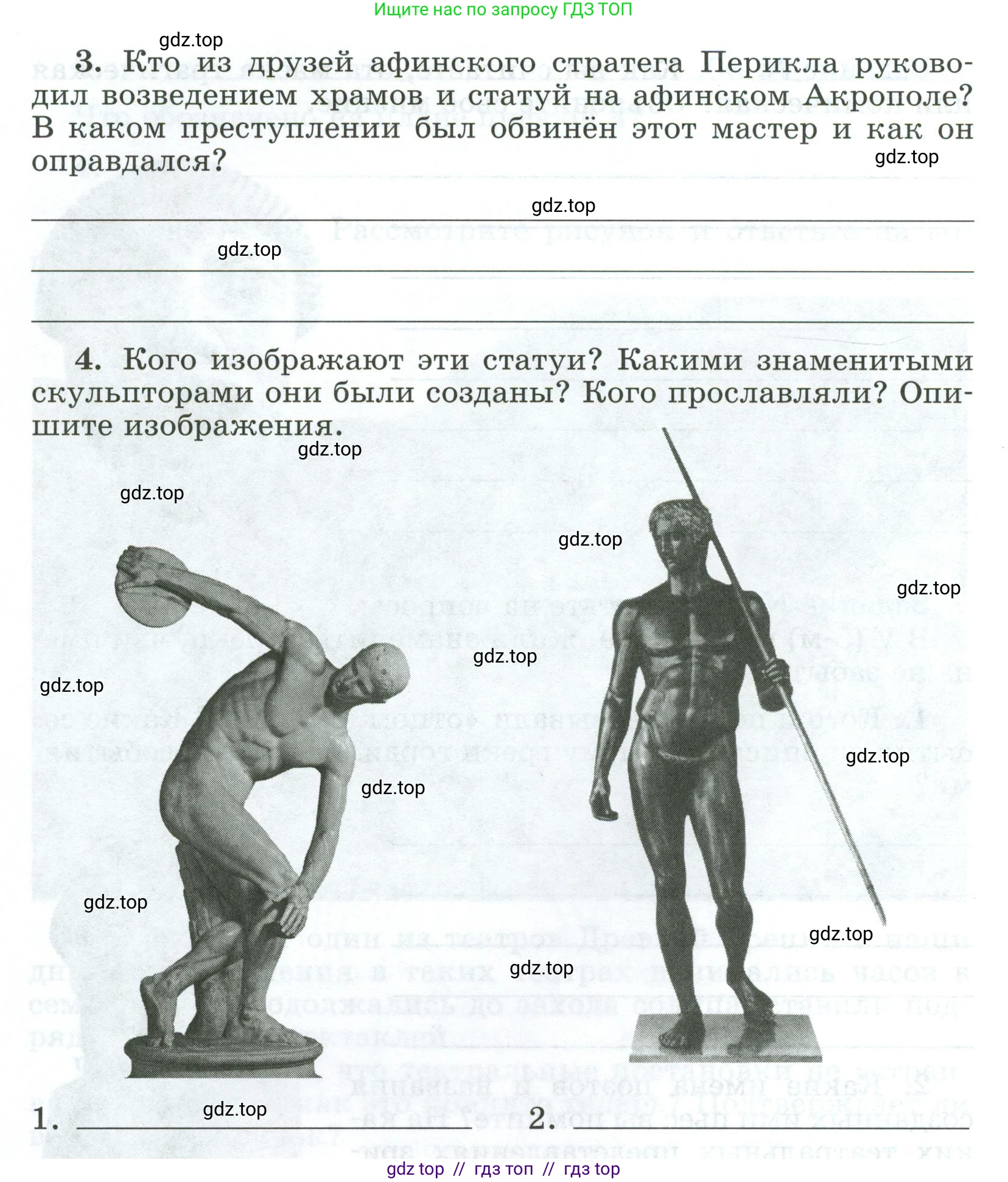 Всеобщая история, 5 класс рабочая тетрадь, автор: Годер Георгий Израилевич, издательство Просвещение, Москва, 2023, Часть 2, страница 39, номер 51, Условие (продолжение 2)