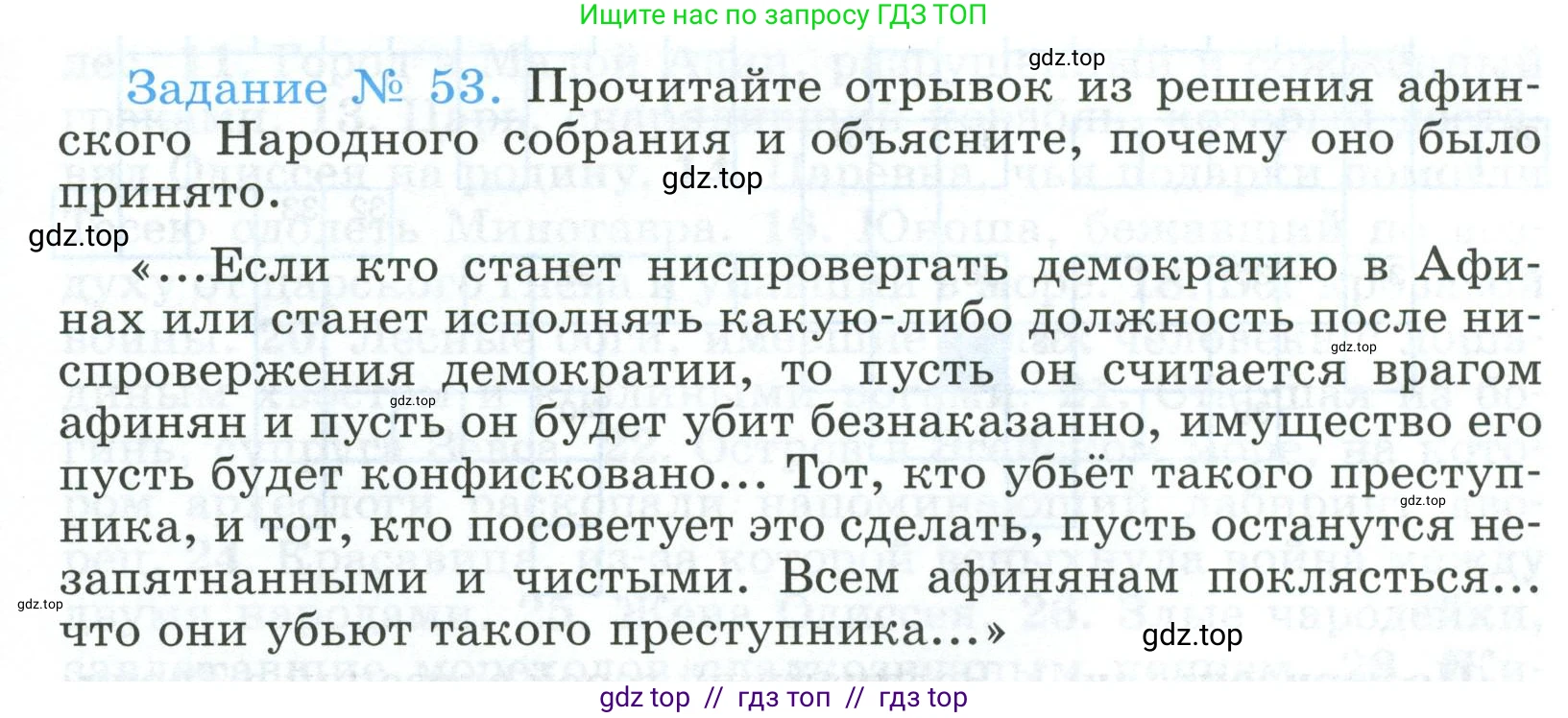 Всеобщая история, 5 класс рабочая тетрадь, автор: Годер Георгий Израилевич, издательство Просвещение, Москва, 2023, Часть 2, страница 41, номер 53, Условие
