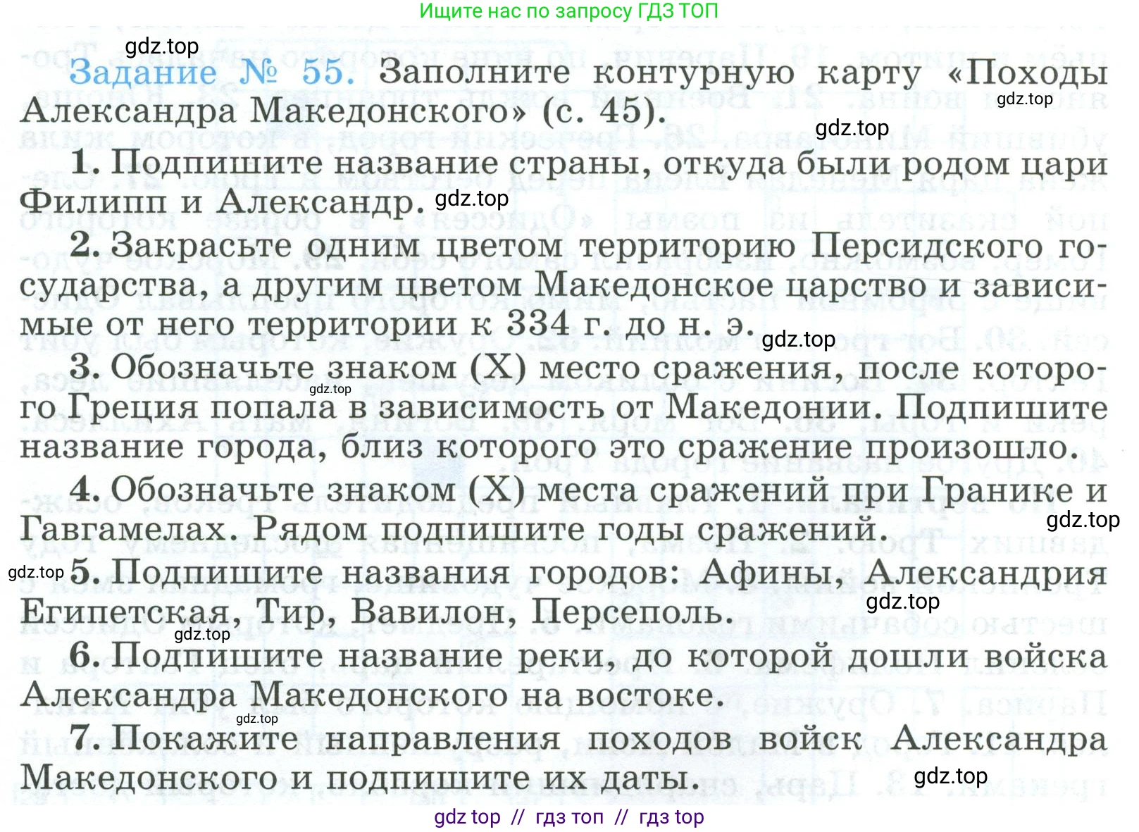 Всеобщая история, 5 класс рабочая тетрадь, автор: Годер Георгий Израилевич, издательство Просвещение, Москва, 2023, Часть 2, страница 44, номер 55, Условие