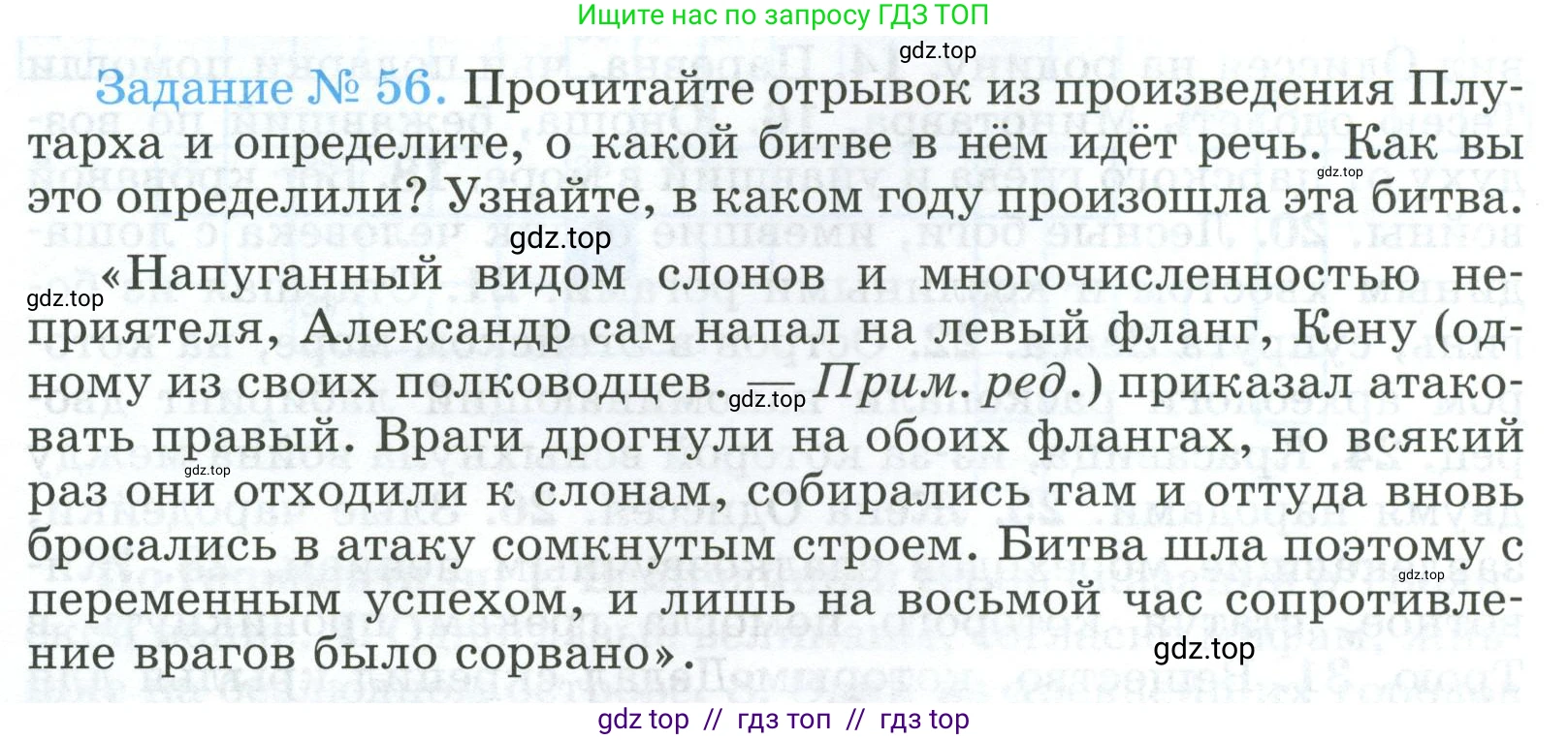 Всеобщая история, 5 класс рабочая тетрадь, автор: Годер Георгий Израилевич, издательство Просвещение, Москва, 2023, Часть 2, страница 44, номер 56, Условие