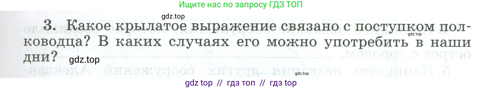 Всеобщая история, 5 класс рабочая тетрадь, автор: Годер Георгий Израилевич, издательство Просвещение, Москва, 2023, Часть 2, страница 46, номер 57, Условие (продолжение 2)