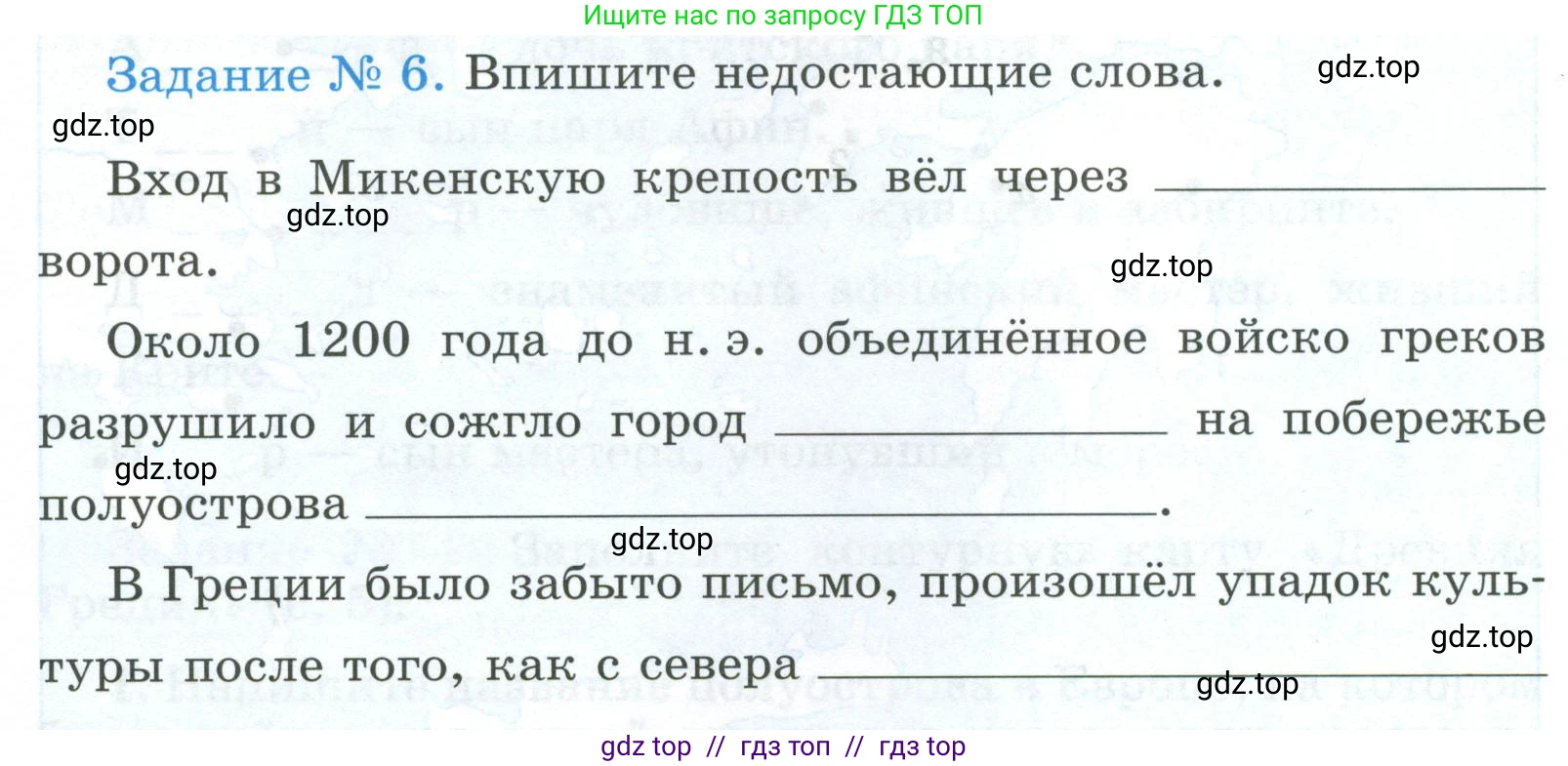 Всеобщая история, 5 класс рабочая тетрадь, автор: Годер Георгий Израилевич, издательство Просвещение, Москва, 2023, Часть 2, страница 6, номер 6, Условие