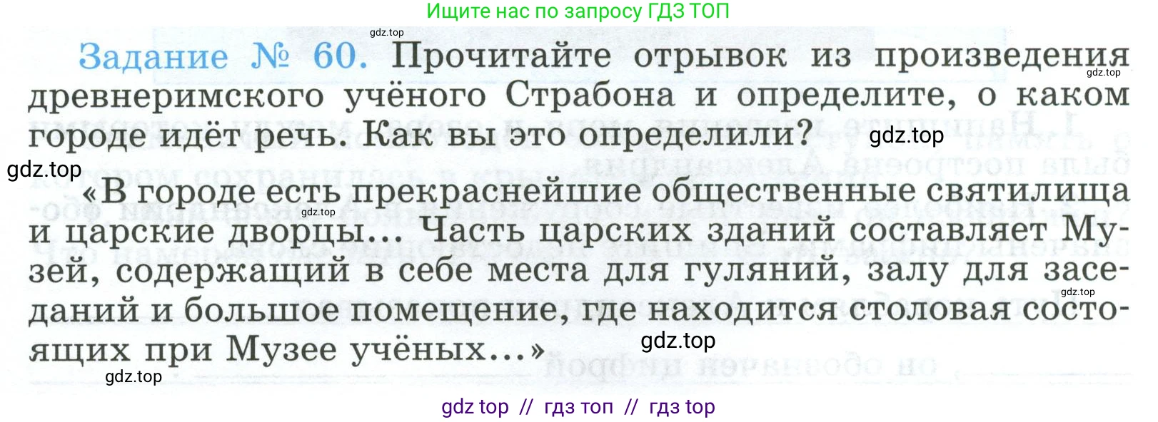 Всеобщая история, 5 класс рабочая тетрадь, автор: Годер Георгий Израилевич, издательство Просвещение, Москва, 2023, Часть 2, страница 48, номер 60, Условие