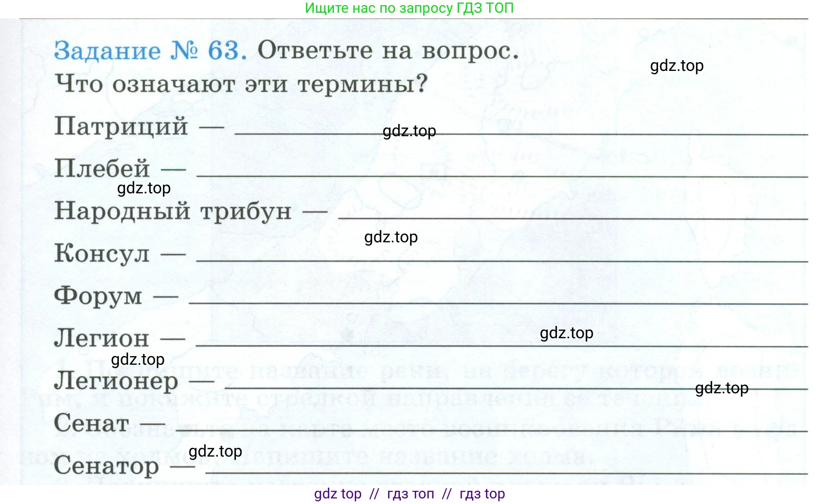 Всеобщая история, 5 класс рабочая тетрадь, автор: Годер Георгий Израилевич, издательство Просвещение, Москва, 2023, Часть 2, страница 59, номер 63, Условие