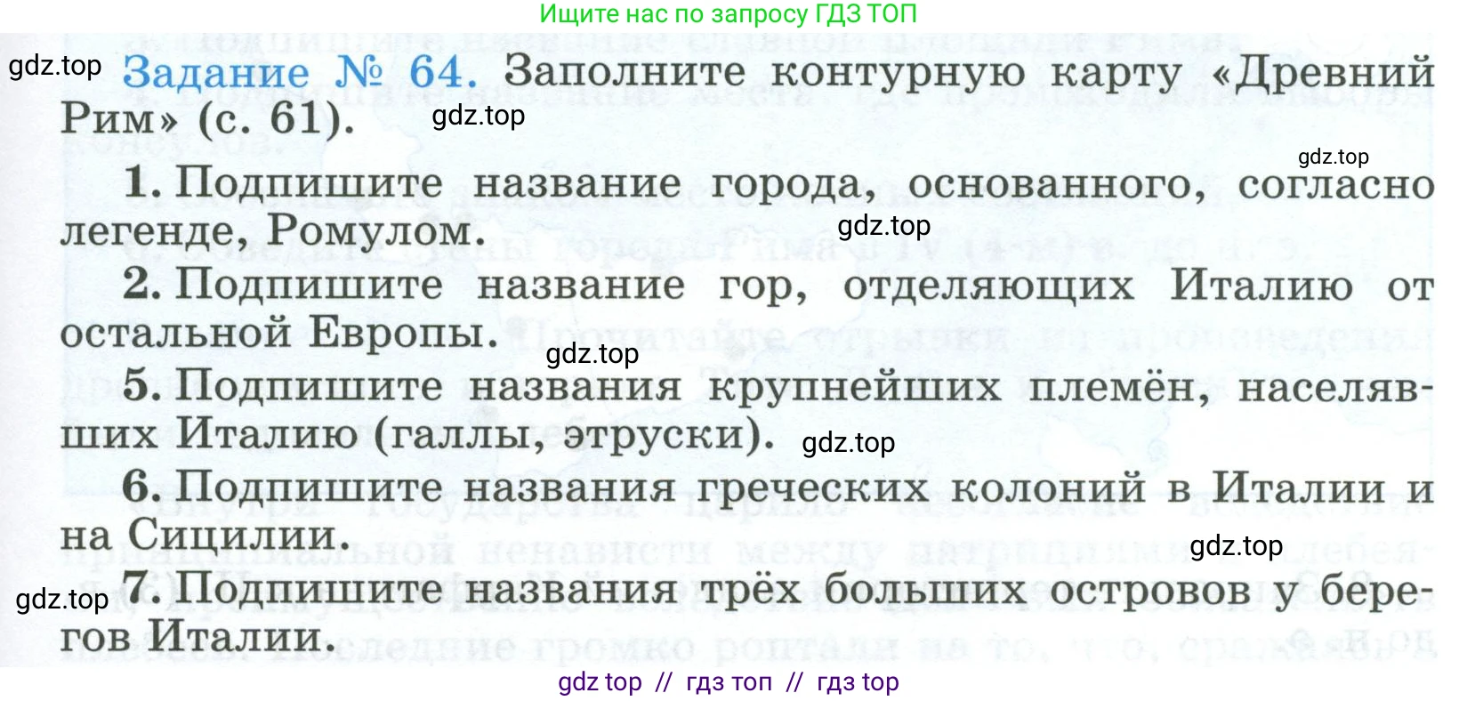 Всеобщая история, 5 класс рабочая тетрадь, автор: Годер Георгий Израилевич, издательство Просвещение, Москва, 2023, Часть 2, страница 59, номер 64, Условие