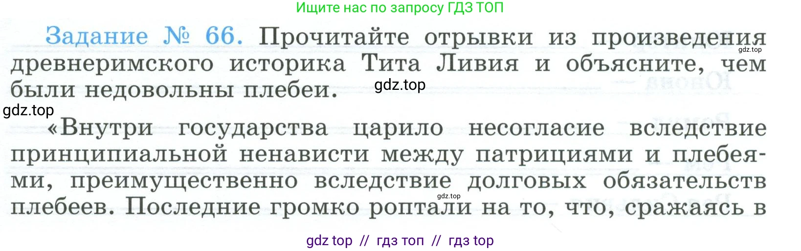 Всеобщая история, 5 класс рабочая тетрадь, автор: Годер Георгий Израилевич, издательство Просвещение, Москва, 2023, Часть 2, страница 61, номер 66, Условие