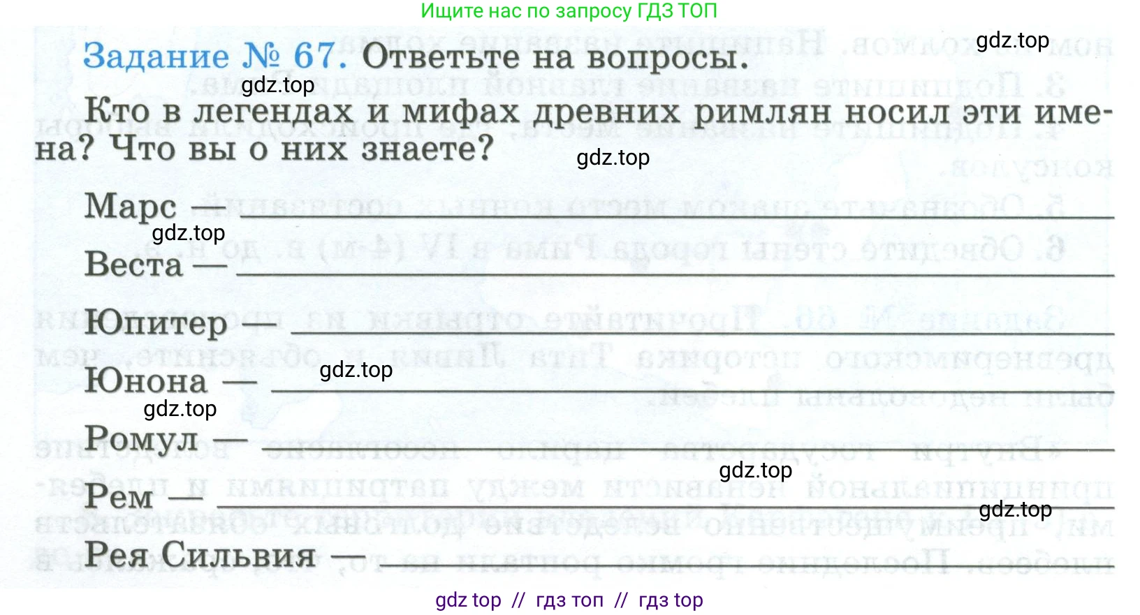 Всеобщая история, 5 класс рабочая тетрадь, автор: Годер Георгий Израилевич, издательство Просвещение, Москва, 2023, Часть 2, страница 62, номер 67, Условие