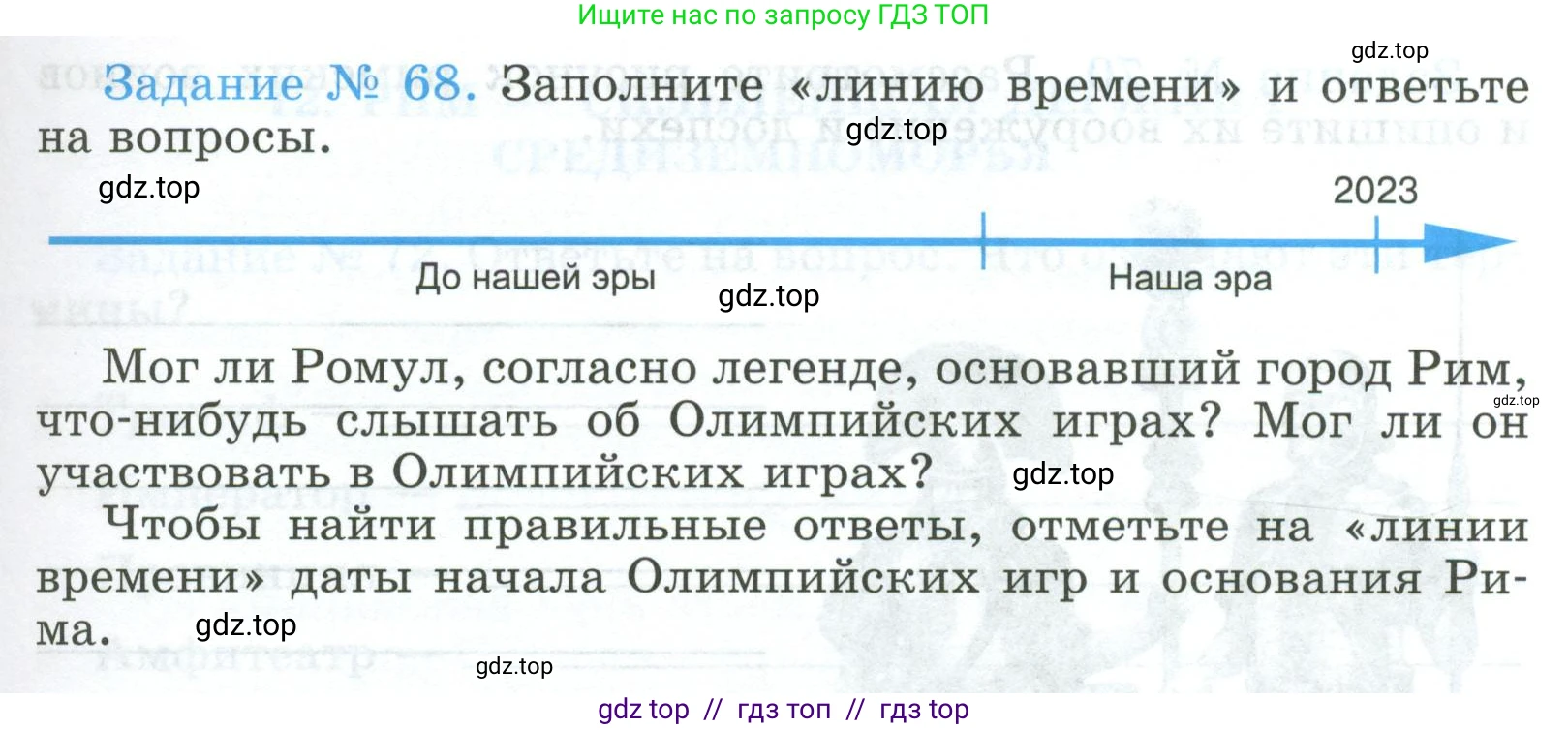 Всеобщая история, 5 класс рабочая тетрадь, автор: Годер Георгий Израилевич, издательство Просвещение, Москва, 2023, Часть 2, страница 63, номер 68, Условие