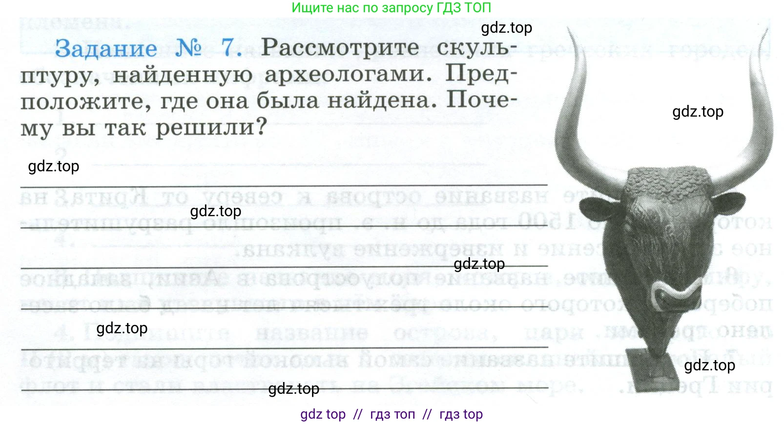 Всеобщая история, 5 класс рабочая тетрадь, автор: Годер Георгий Израилевич, издательство Просвещение, Москва, 2023, Часть 2, страница 6, номер 7, Условие