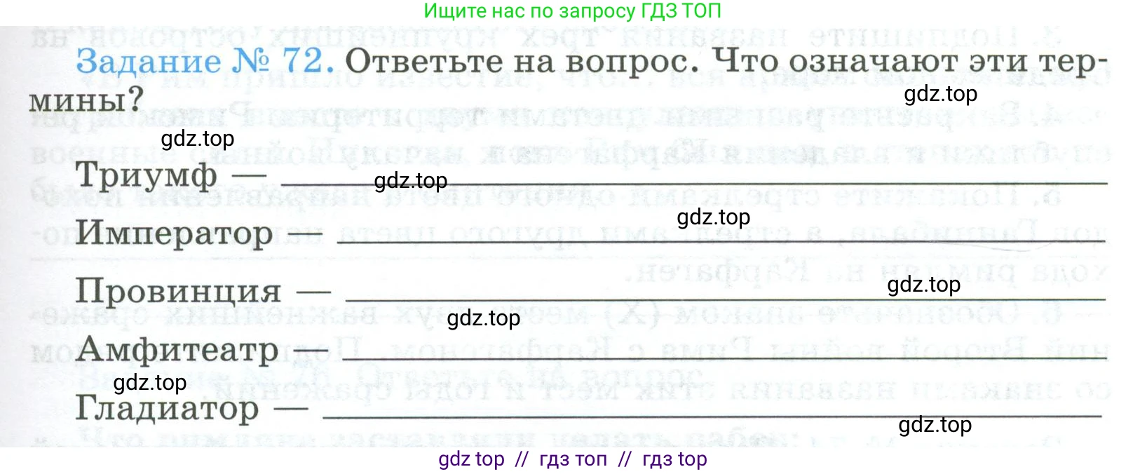 Всеобщая история, 5 класс рабочая тетрадь, автор: Годер Георгий Израилевич, издательство Просвещение, Москва, 2023, Часть 2, страница 65, номер 72, Условие