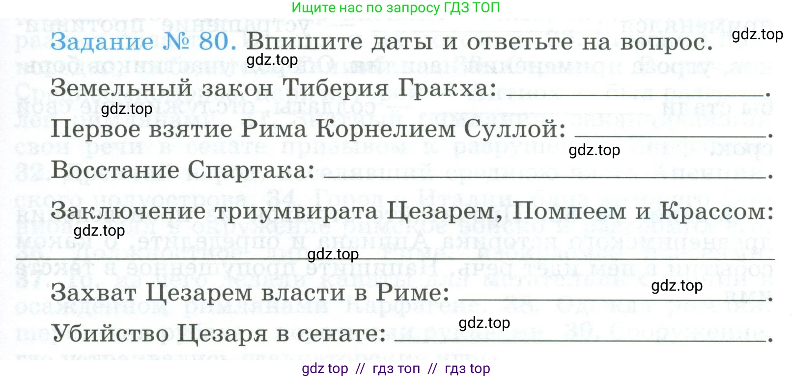 Всеобщая история, 5 класс рабочая тетрадь, автор: Годер Георгий Израилевич, издательство Просвещение, Москва, 2023, Часть 2, страница 69, номер 80, Условие