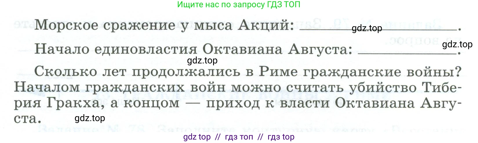 Всеобщая история, 5 класс рабочая тетрадь, автор: Годер Георгий Израилевич, издательство Просвещение, Москва, 2023, Часть 2, страница 69, номер 80, Условие (продолжение 2)