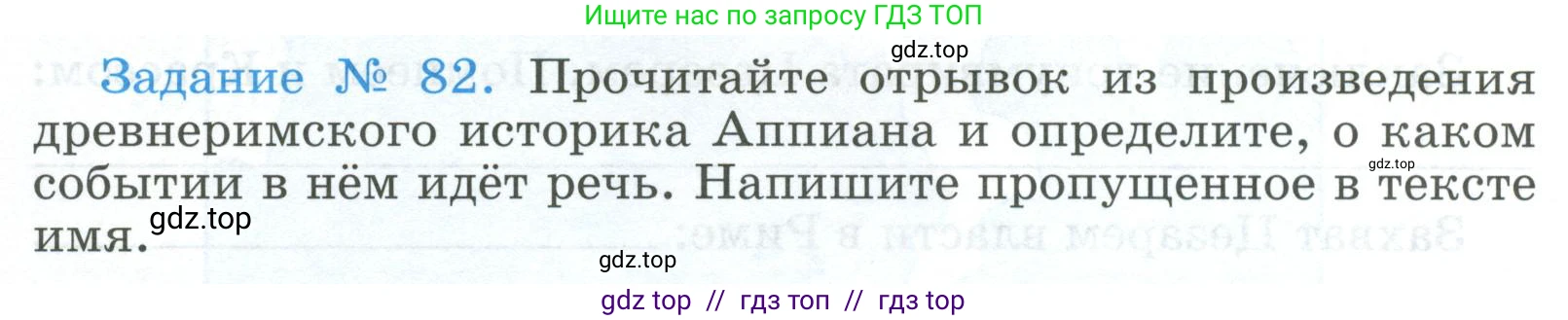 Всеобщая история, 5 класс рабочая тетрадь, автор: Годер Георгий Израилевич, издательство Просвещение, Москва, 2023, Часть 2, страница 70, номер 82, Условие