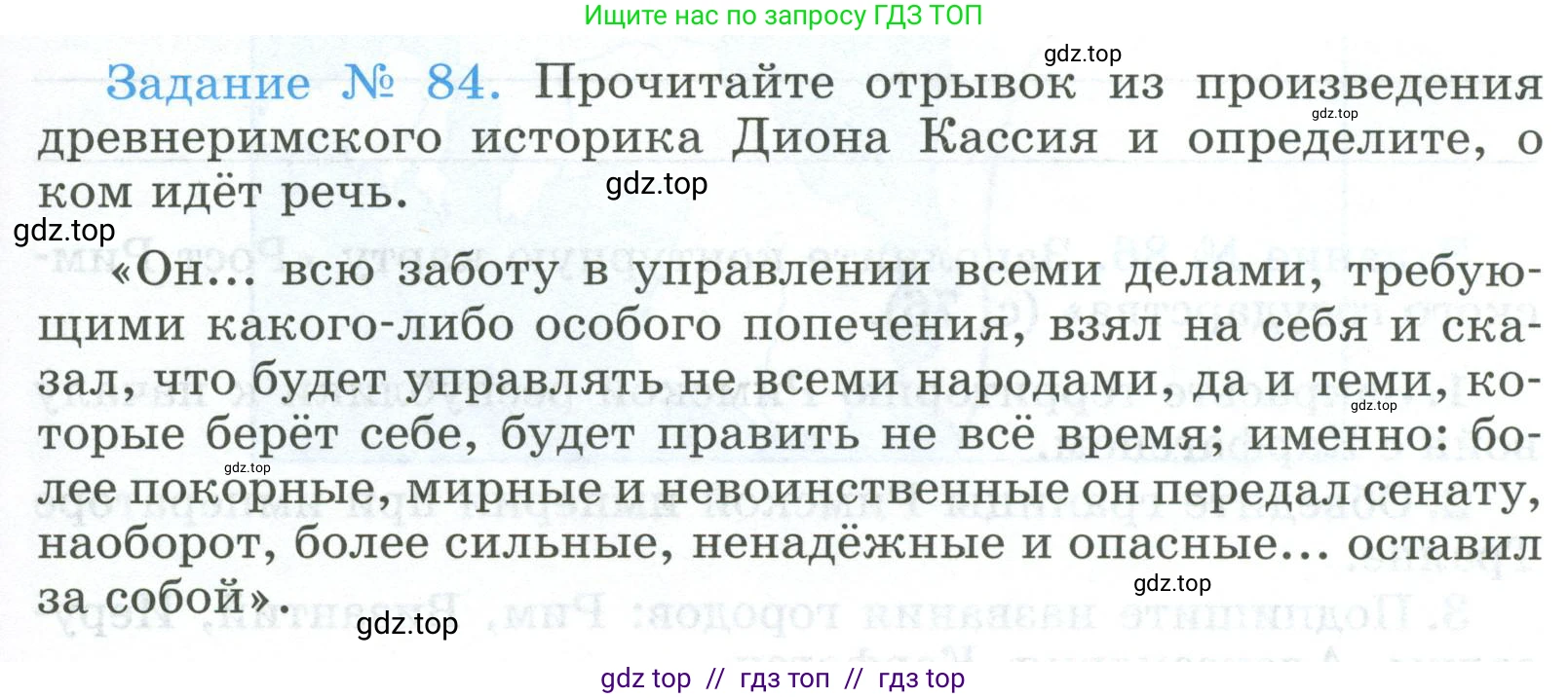 Всеобщая история, 5 класс рабочая тетрадь, автор: Годер Георгий Израилевич, издательство Просвещение, Москва, 2023, Часть 2, страница 73, номер 84, Условие