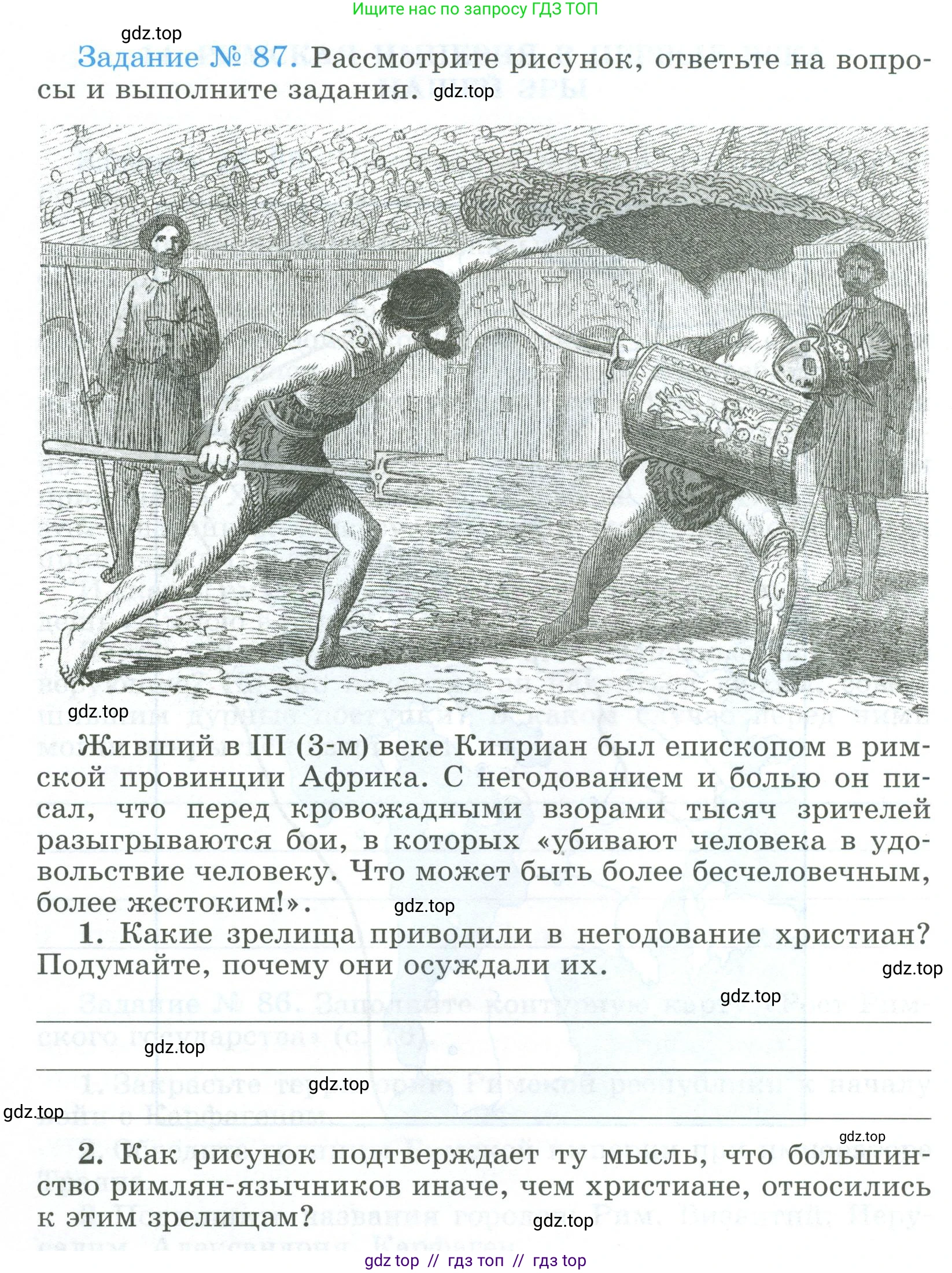 Всеобщая история, 5 класс рабочая тетрадь, автор: Годер Георгий Израилевич, издательство Просвещение, Москва, 2023, Часть 2, страница 76, номер 87, Условие