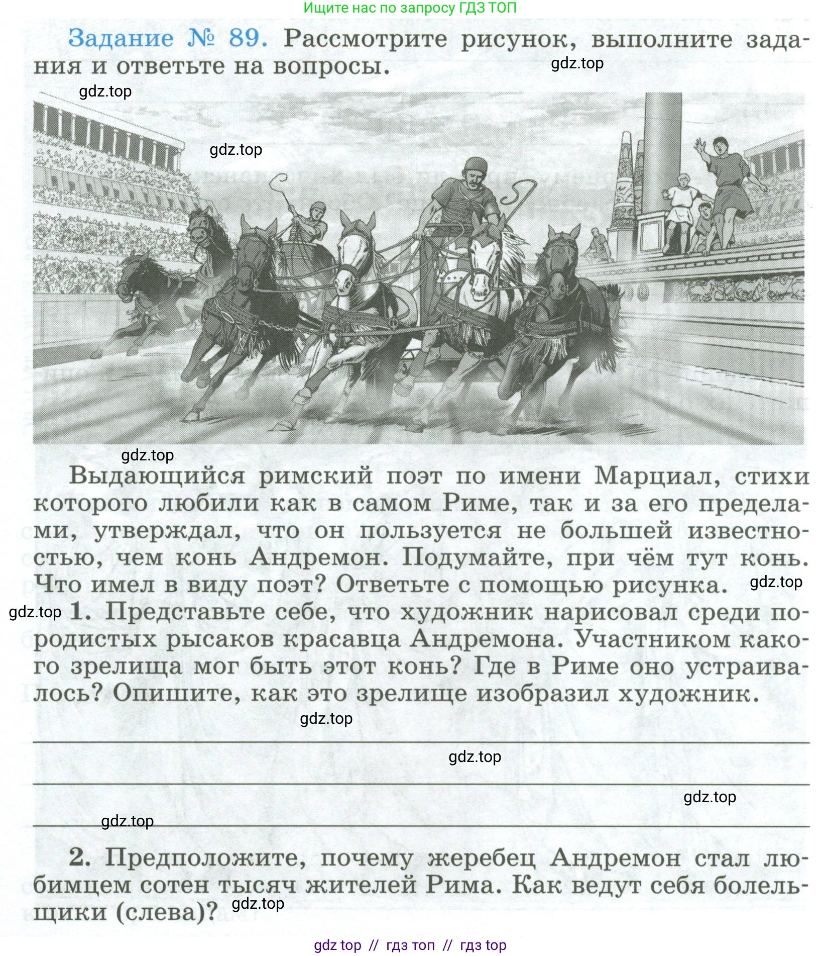 Всеобщая история, 5 класс рабочая тетрадь, автор: Годер Георгий Израилевич, издательство Просвещение, Москва, 2023, Часть 2, страница 78, номер 89, Условие