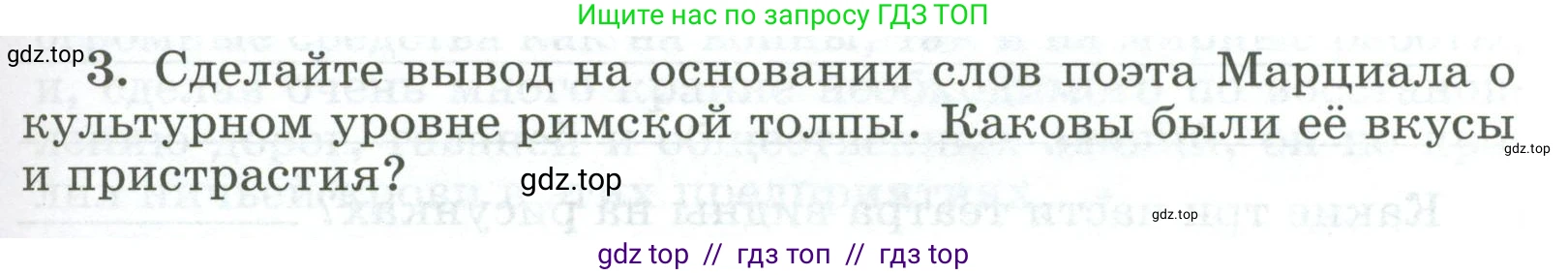 Всеобщая история, 5 класс рабочая тетрадь, автор: Годер Георгий Израилевич, издательство Просвещение, Москва, 2023, Часть 2, страница 78, номер 89, Условие (продолжение 2)