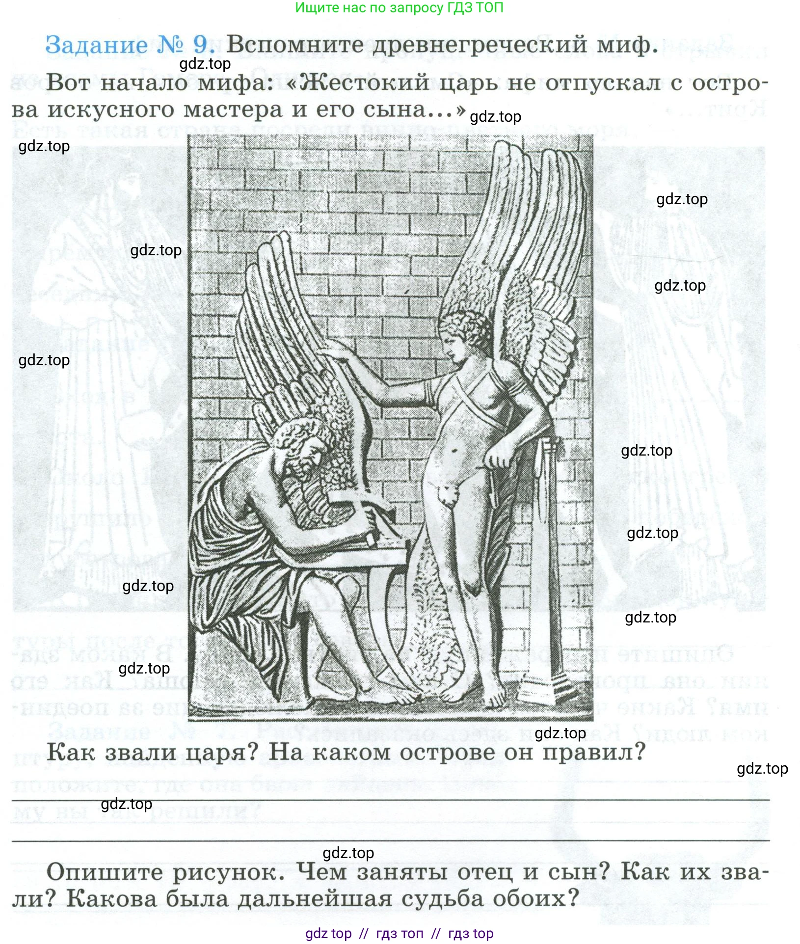 Всеобщая история, 5 класс рабочая тетрадь, автор: Годер Георгий Израилевич, издательство Просвещение, Москва, 2023, Часть 2, страница 8, номер 9, Условие