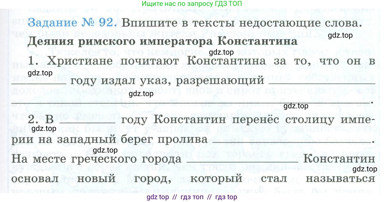 Всеобщая история, 5 класс рабочая тетрадь, автор: Годер Георгий Израилевич, издательство Просвещение, Москва, 2023, Часть 2, страница 81, номер 92, Условие