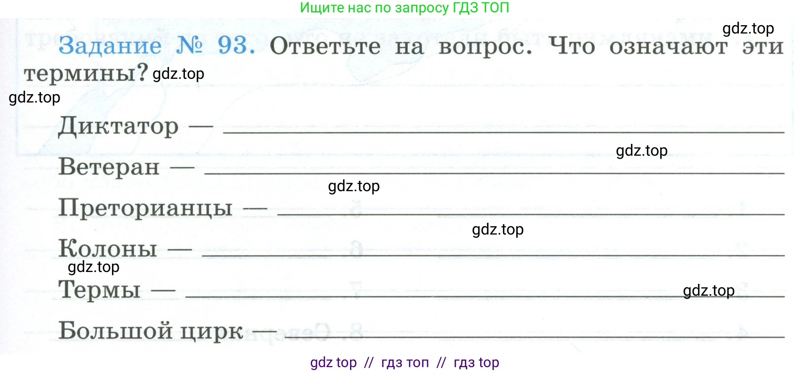 Всеобщая история, 5 класс рабочая тетрадь, автор: Годер Георгий Израилевич, издательство Просвещение, Москва, 2023, Часть 2, страница 81, номер 93, Условие