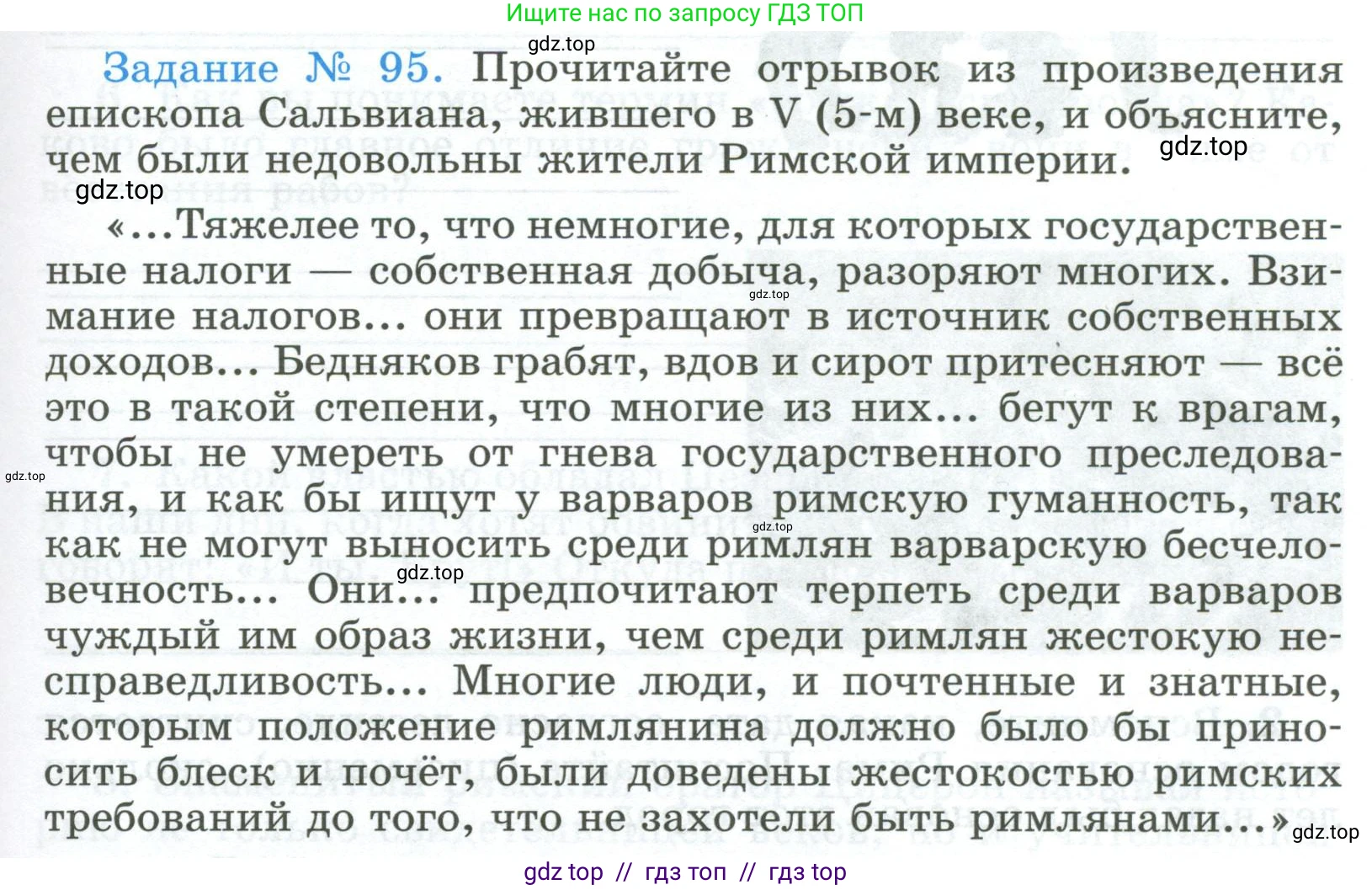 Всеобщая история, 5 класс рабочая тетрадь, автор: Годер Георгий Израилевич, издательство Просвещение, Москва, 2023, Часть 2, страница 83, номер 95, Условие