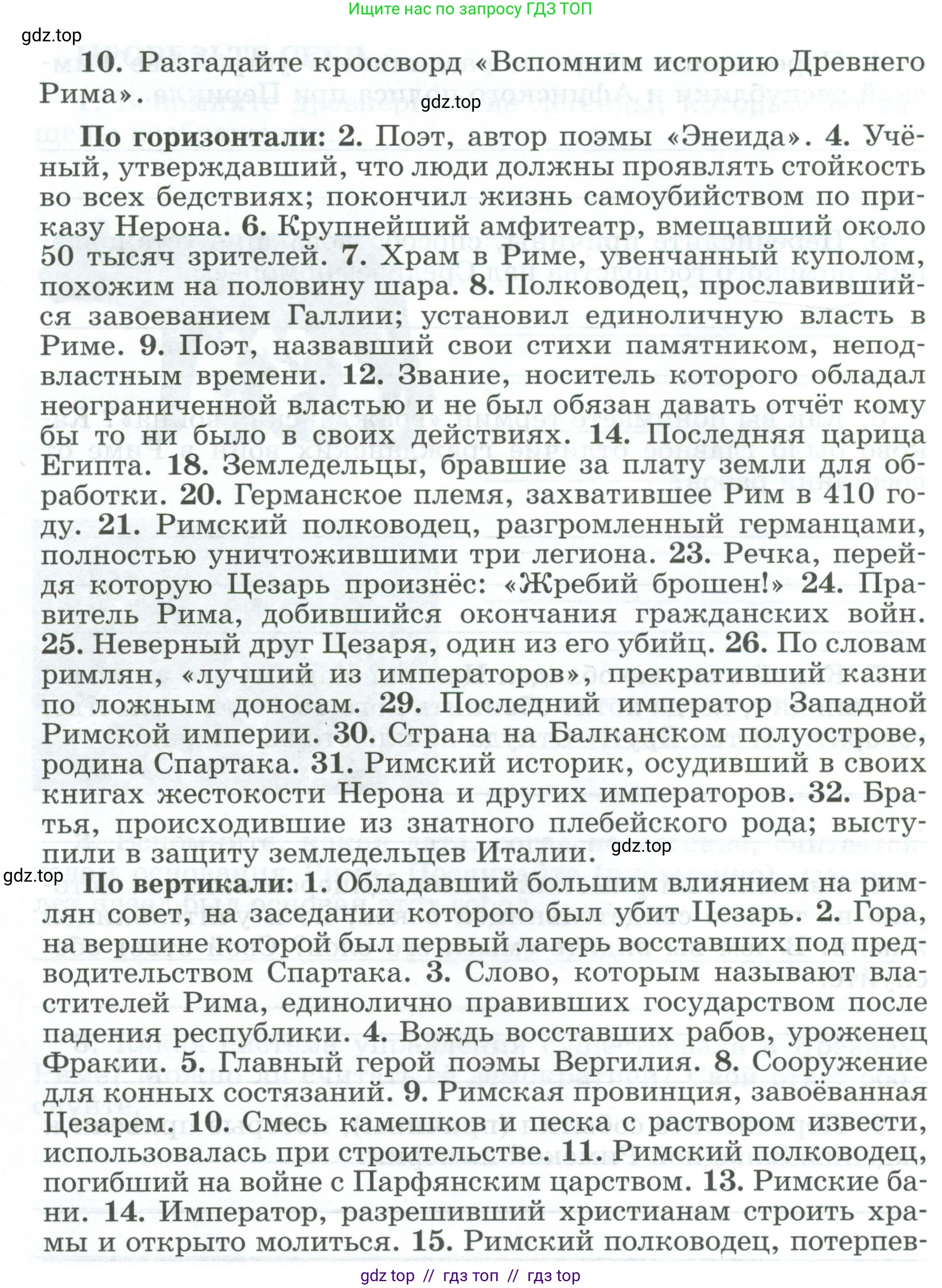 Всеобщая история, 5 класс рабочая тетрадь, автор: Годер Георгий Израилевич, издательство Просвещение, Москва, 2023, Часть 2, страница 86, номер 10, Условие