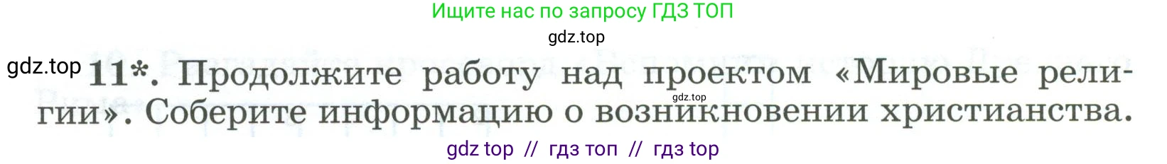 Всеобщая история, 5 класс рабочая тетрадь, автор: Годер Георгий Израилевич, издательство Просвещение, Москва, 2023, Часть 2, страница 88, номер 11, Условие