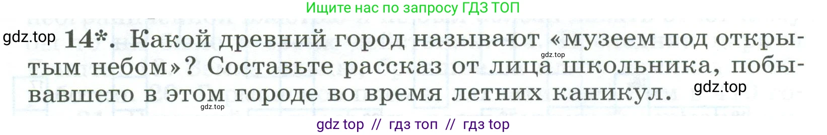 Всеобщая история, 5 класс рабочая тетрадь, автор: Годер Георгий Израилевич, издательство Просвещение, Москва, 2023, Часть 2, страница 88, номер 14, Условие