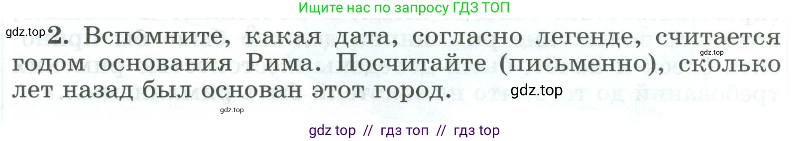 Всеобщая история, 5 класс рабочая тетрадь, автор: Годер Георгий Израилевич, издательство Просвещение, Москва, 2023, Часть 2, страница 84, номер 2, Условие