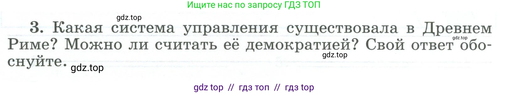 Всеобщая история, 5 класс рабочая тетрадь, автор: Годер Георгий Израилевич, издательство Просвещение, Москва, 2023, Часть 2, страница 84, номер 3, Условие