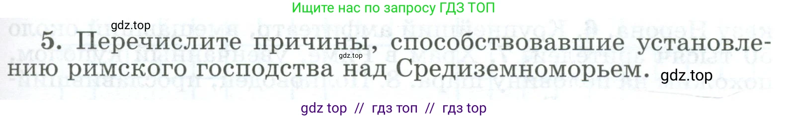 Всеобщая история, 5 класс рабочая тетрадь, автор: Годер Георгий Израилевич, издательство Просвещение, Москва, 2023, Часть 2, страница 85, номер 5, Условие