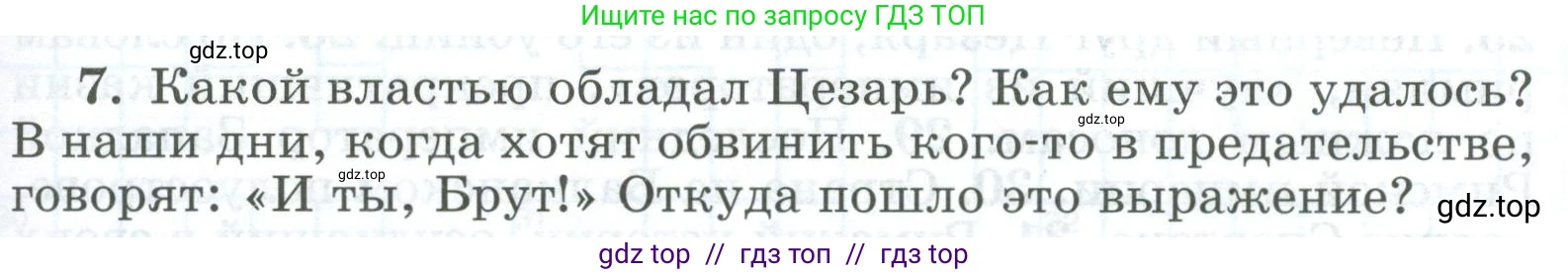 Всеобщая история, 5 класс рабочая тетрадь, автор: Годер Георгий Израилевич, издательство Просвещение, Москва, 2023, Часть 2, страница 85, номер 7, Условие