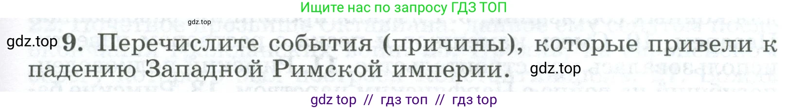 Всеобщая история, 5 класс рабочая тетрадь, автор: Годер Георгий Израилевич, издательство Просвещение, Москва, 2023, Часть 2, страница 85, номер 9, Условие
