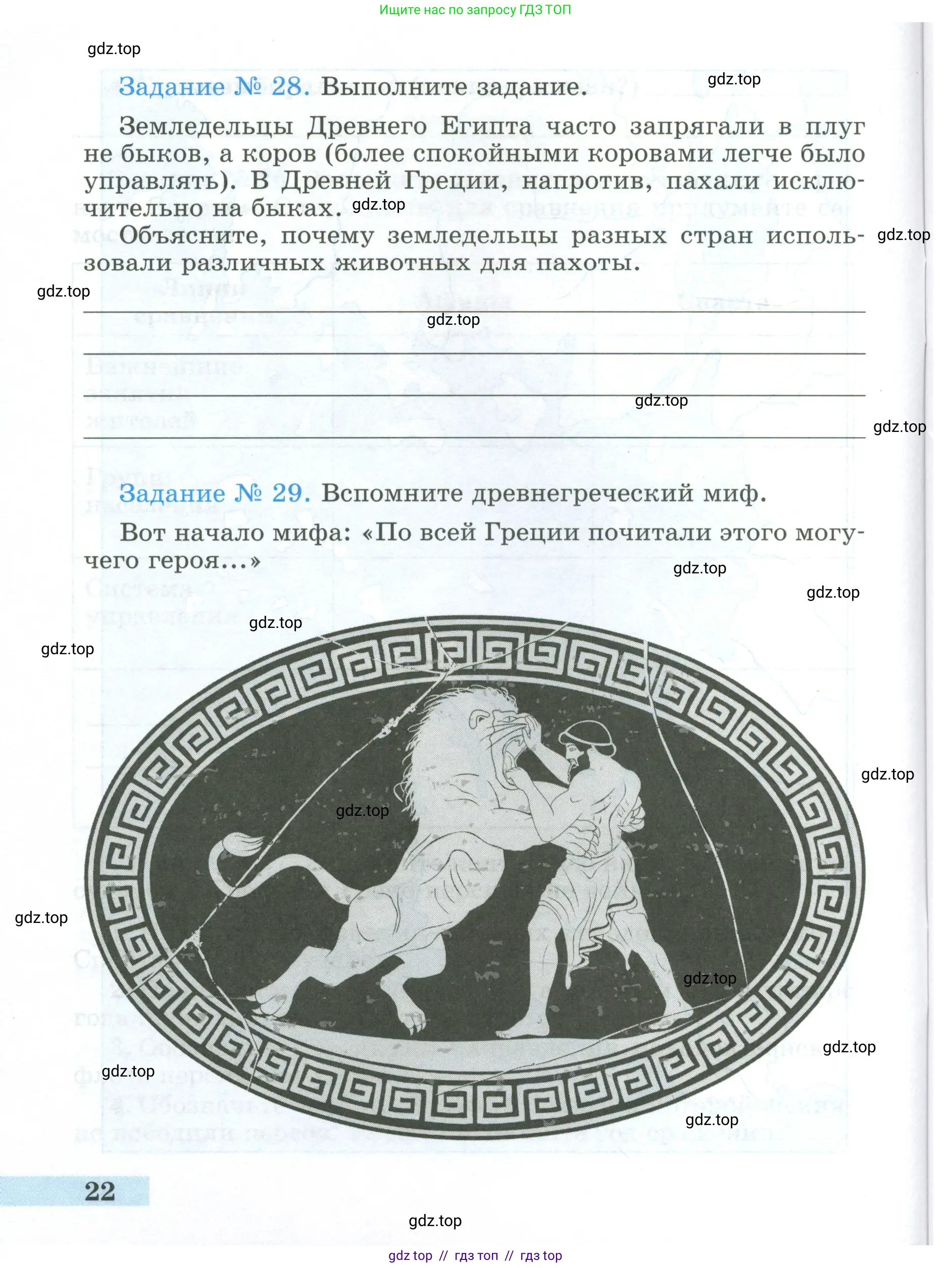 Всеобщая история, 5 класс рабочая тетрадь, автор: Годер Георгий Израилевич, издательство Просвещение, Москва, 2023, Часть 2, страница 22