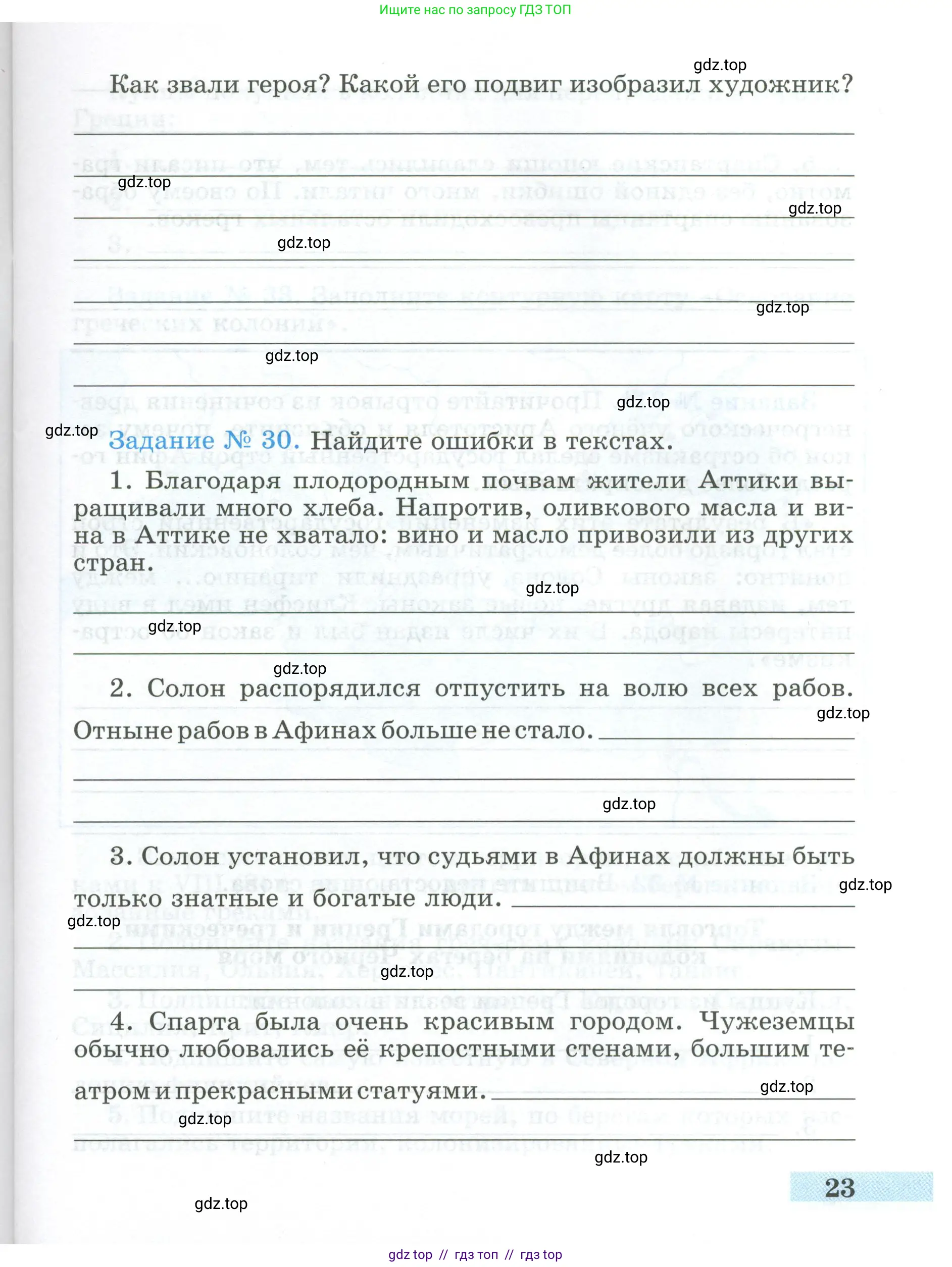 Всеобщая история, 5 класс рабочая тетрадь, автор: Годер Георгий Израилевич, издательство Просвещение, Москва, 2023, Часть 2, страница 23