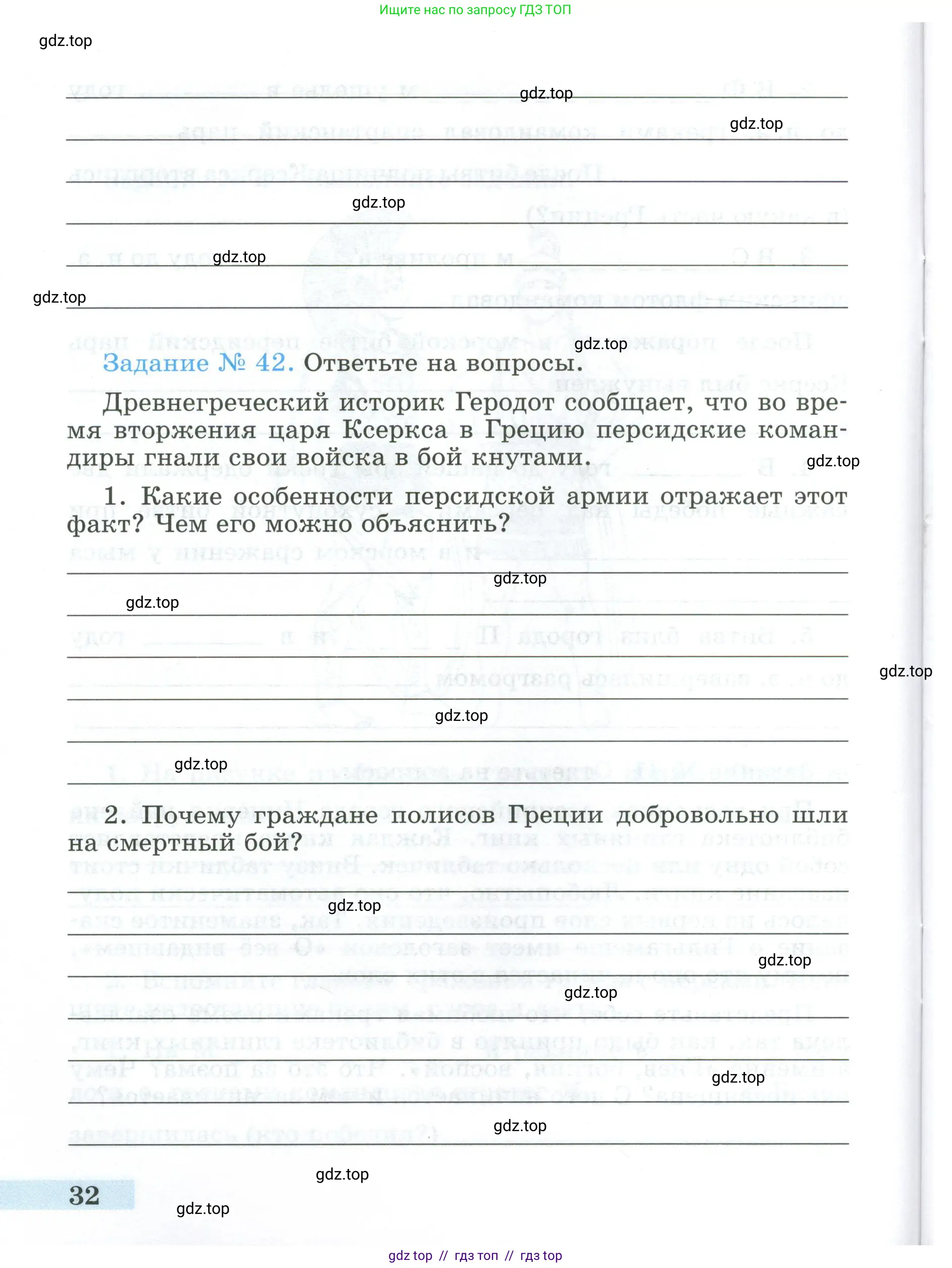 Всеобщая история, 5 класс рабочая тетрадь, автор: Годер Георгий Израилевич, издательство Просвещение, Москва, 2023, Часть 2, страница 32