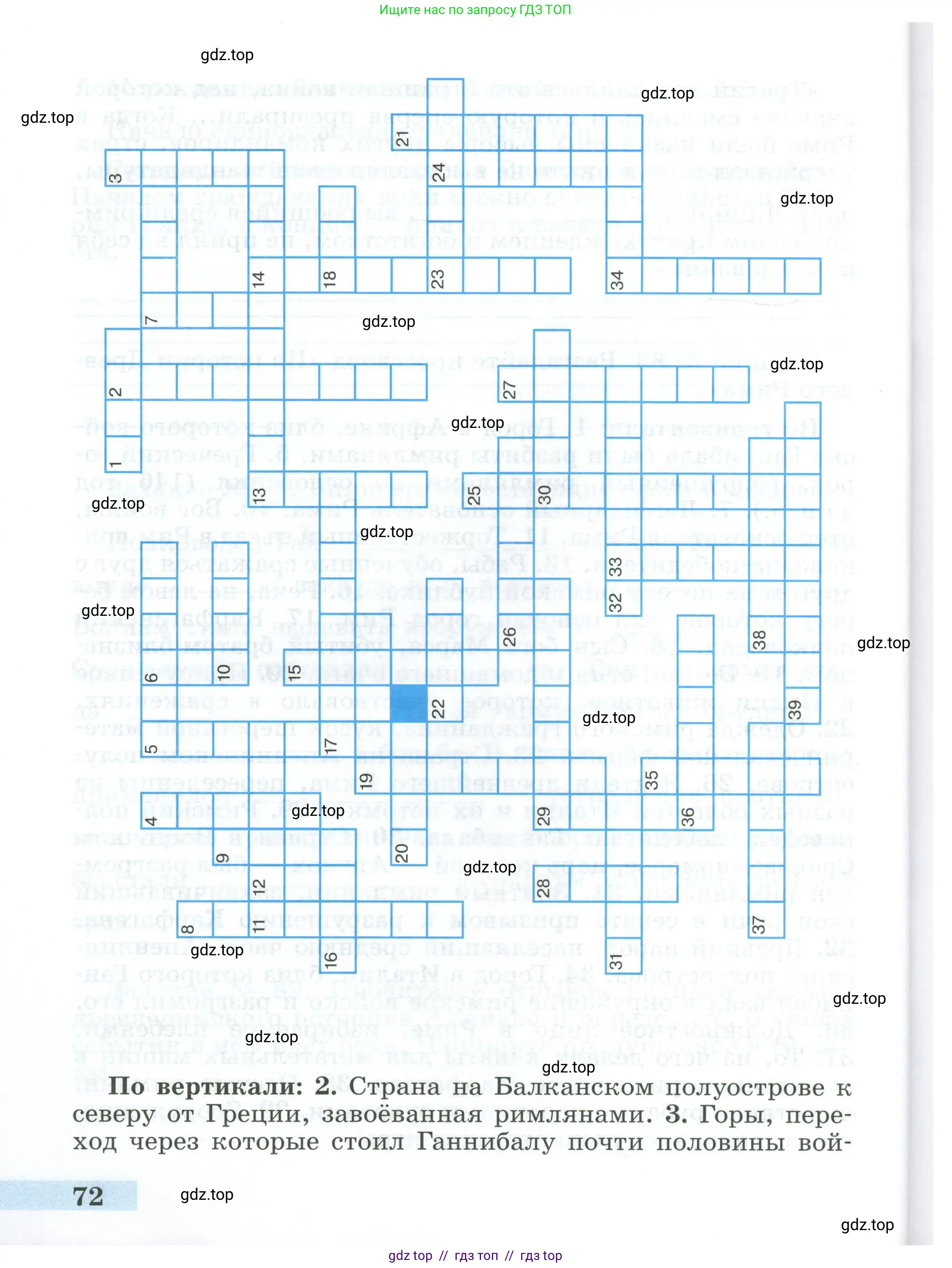 Всеобщая история, 5 класс рабочая тетрадь, автор: Годер Георгий Израилевич, издательство Просвещение, Москва, 2023, страница 72